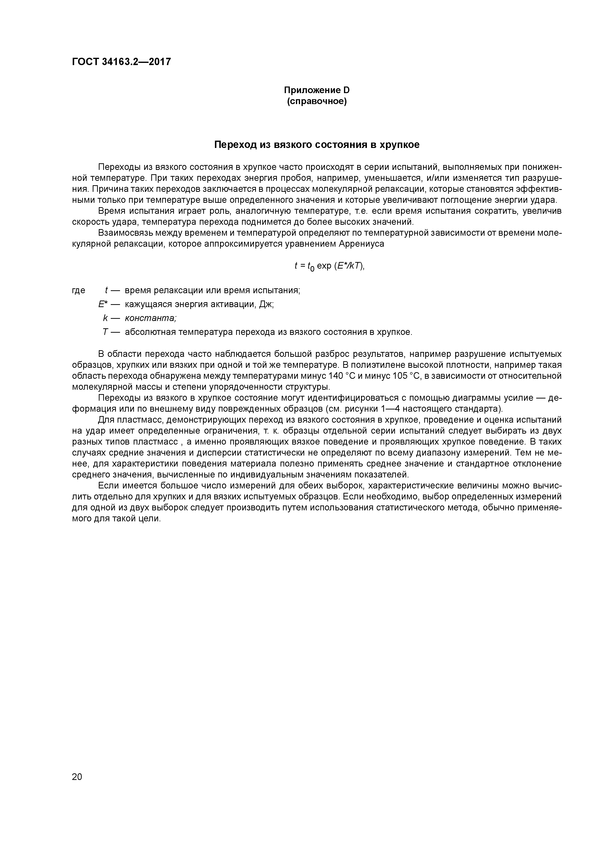 ГОСТ 34163.2-2017