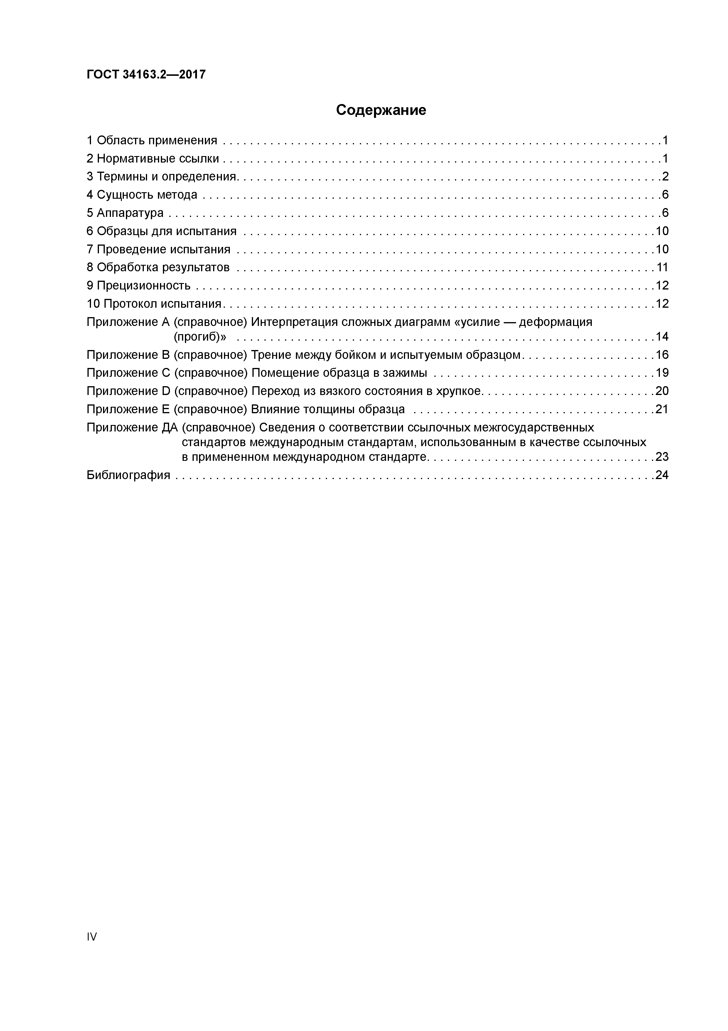 ГОСТ 34163.2-2017