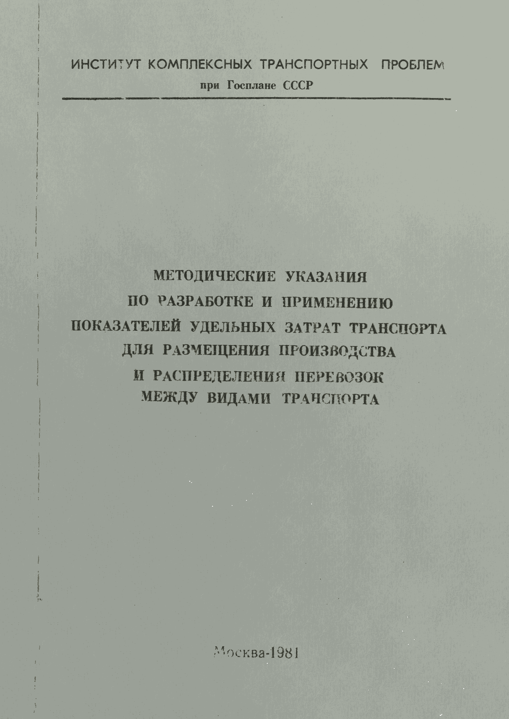  Методическое указание по теме Станции и транспортные узлы