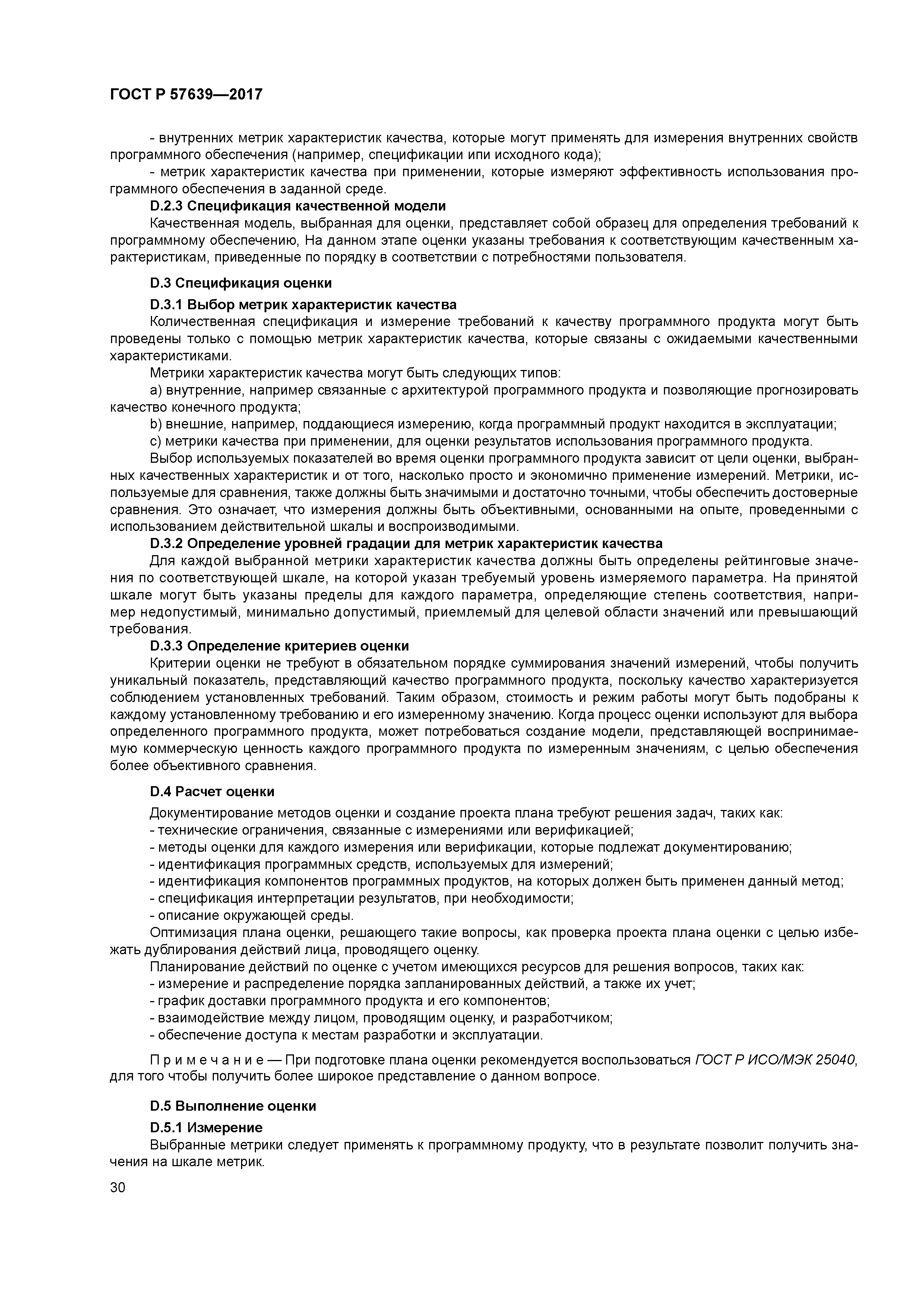 ГОСТ Р 57639-2017