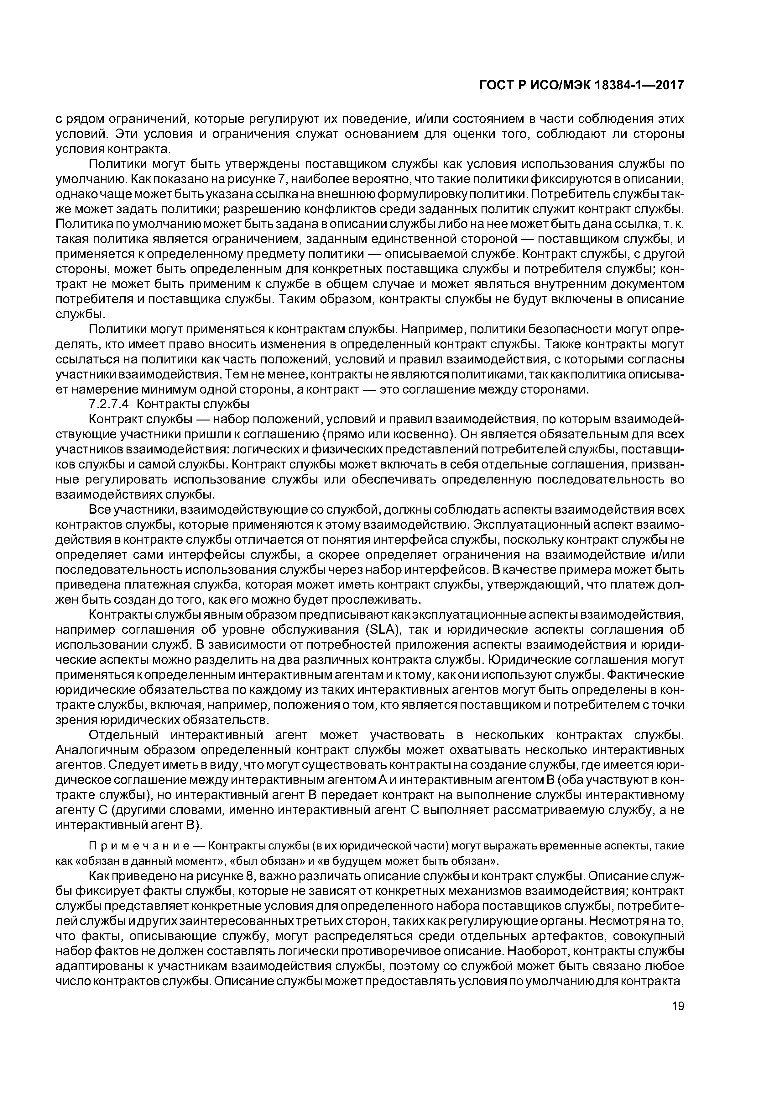 ГОСТ Р ИСО/МЭК 18384-1-2017