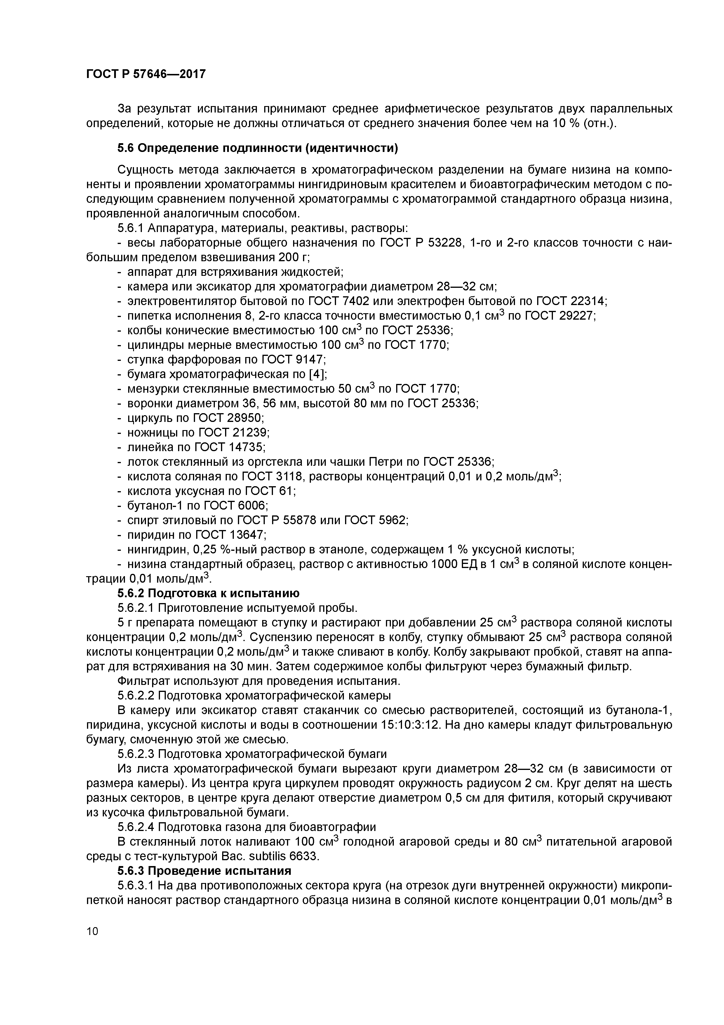 ГОСТ Р 57646-2017