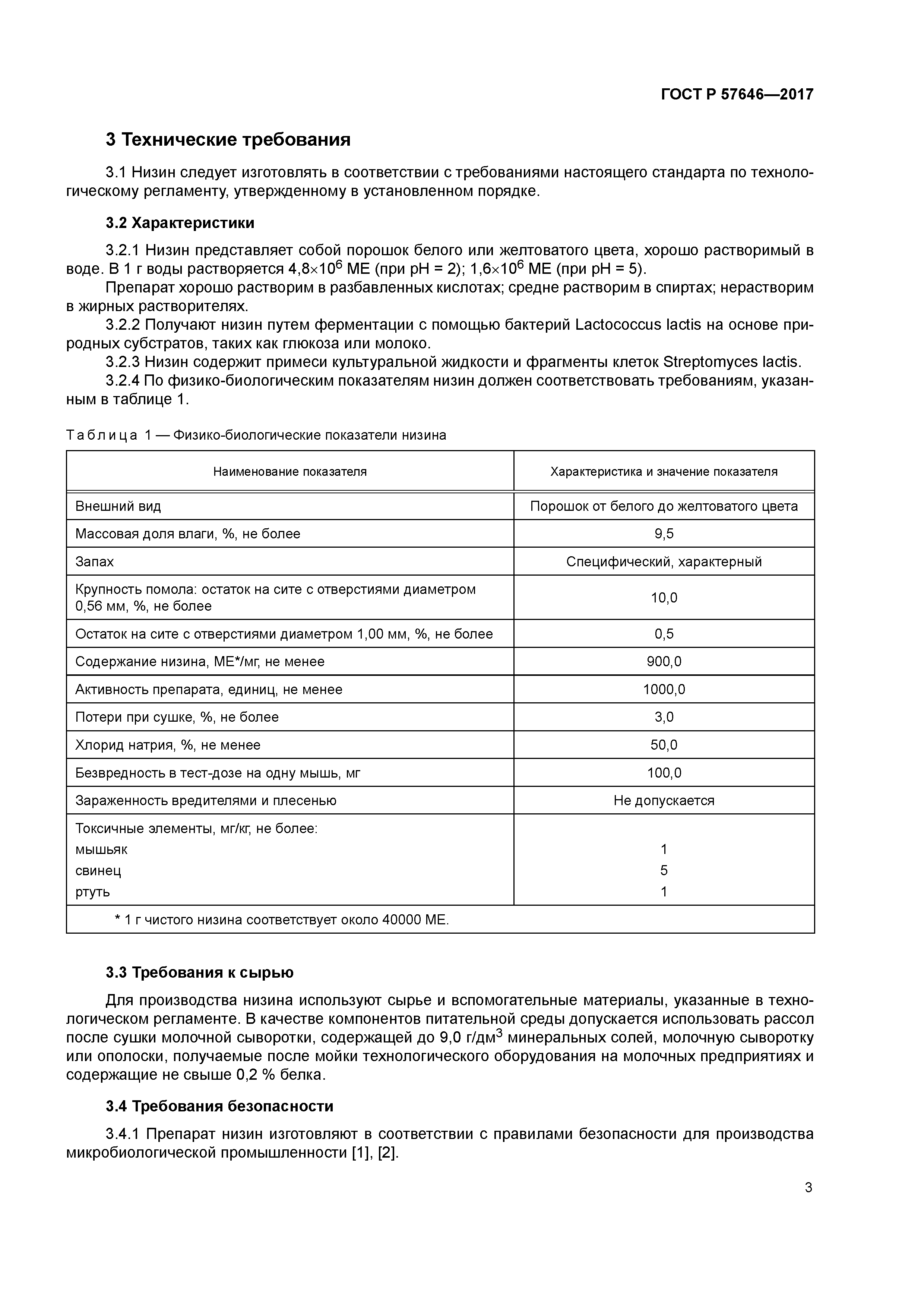 ГОСТ Р 57646-2017