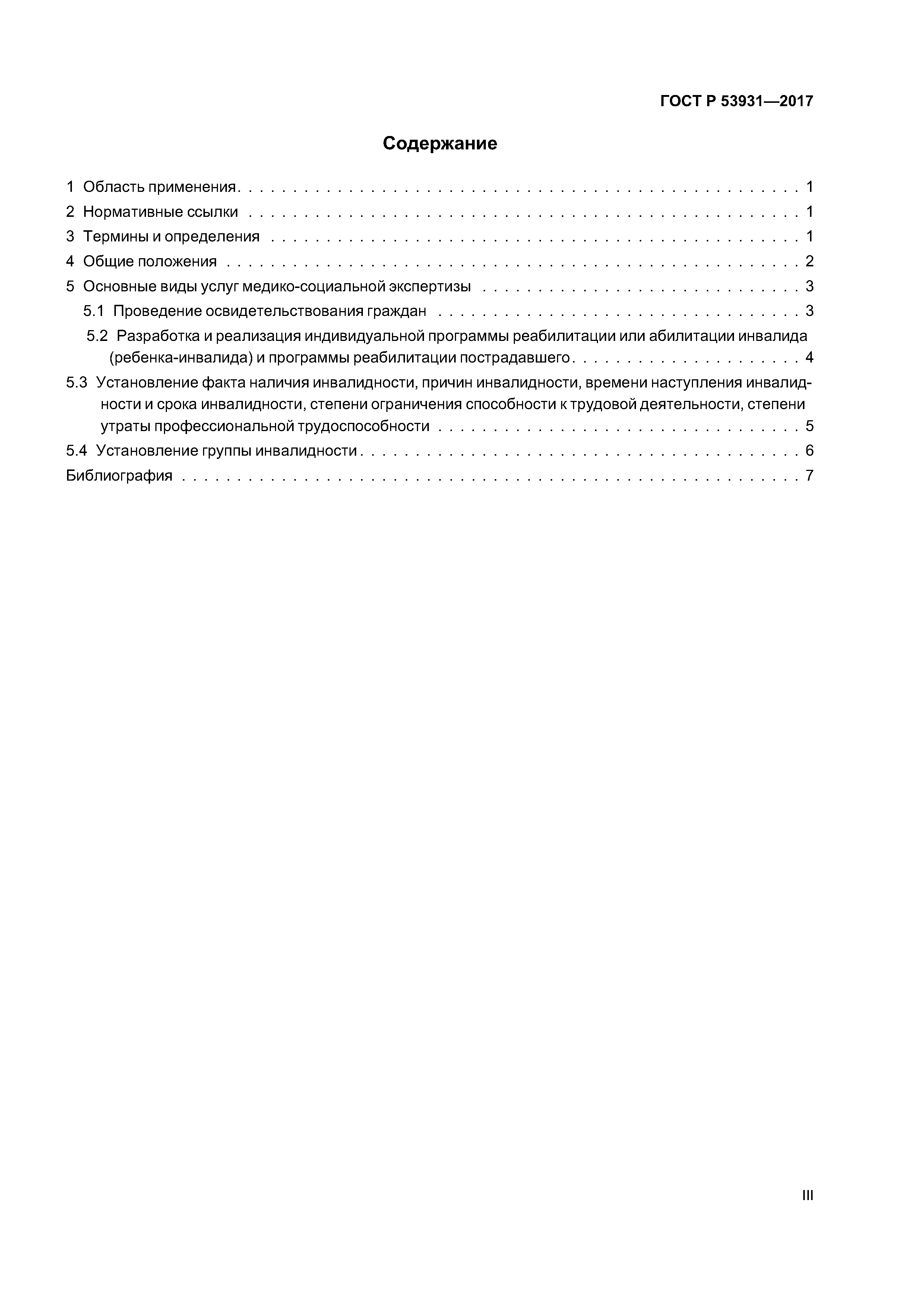 ГОСТ Р 53931-2017