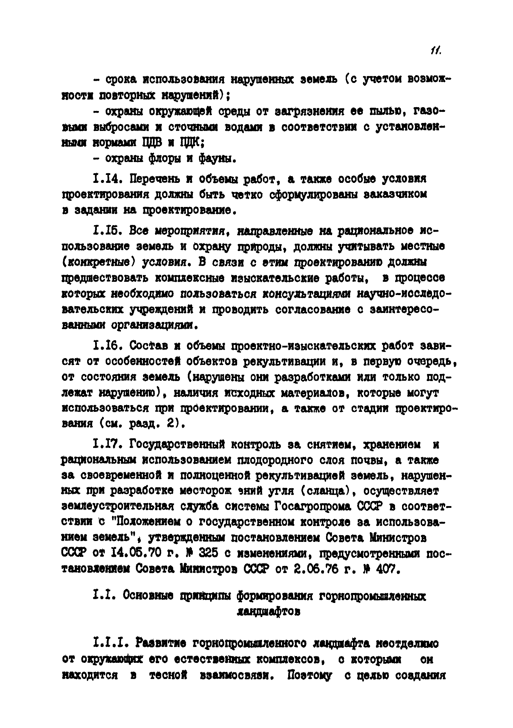 Скачать Методические указания по проектированию рекультивации нарушенных  земель на действующих и проектируемых предприятиях Минуглепрома СССР (I  редакция)