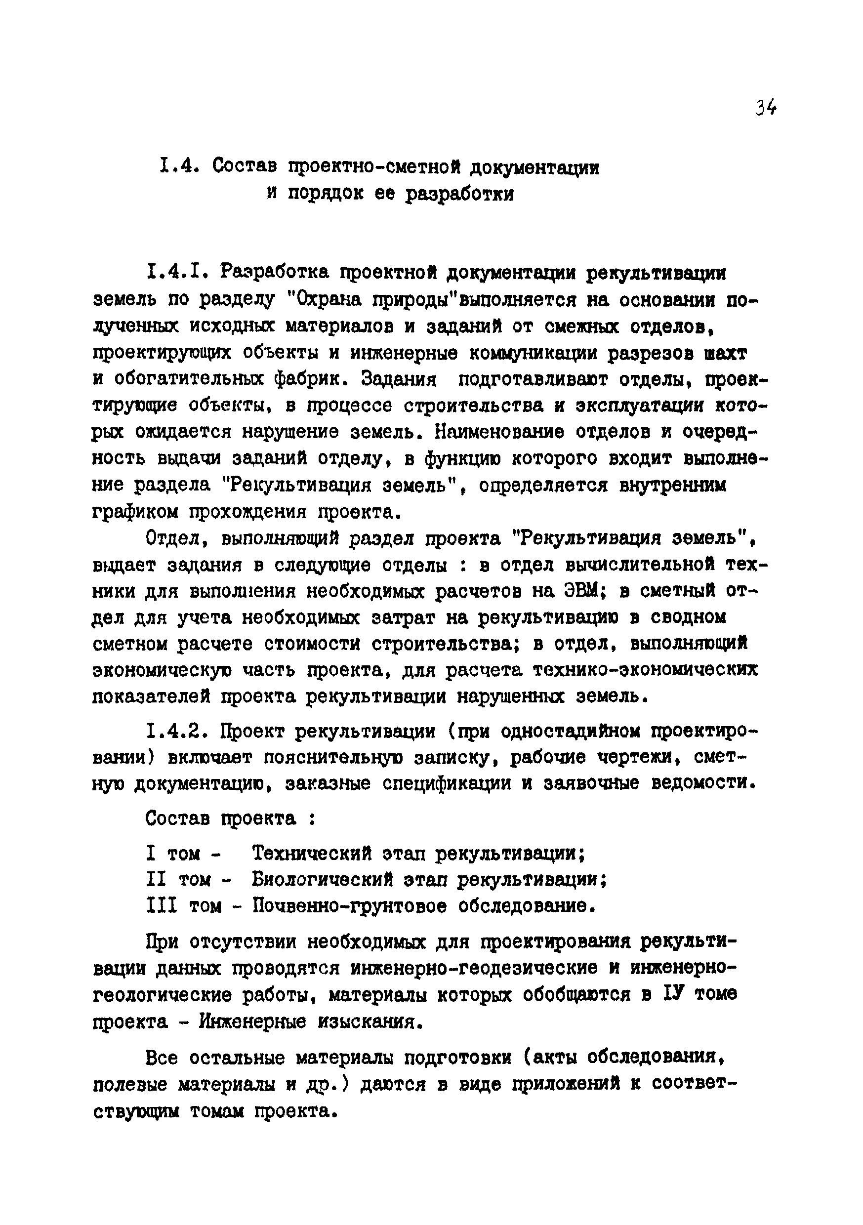 Скачать Методические указания по проектированию рекультивации нарушенных  земель на действующих и проектируемых предприятиях Минуглепрома СССР (I  редакция)