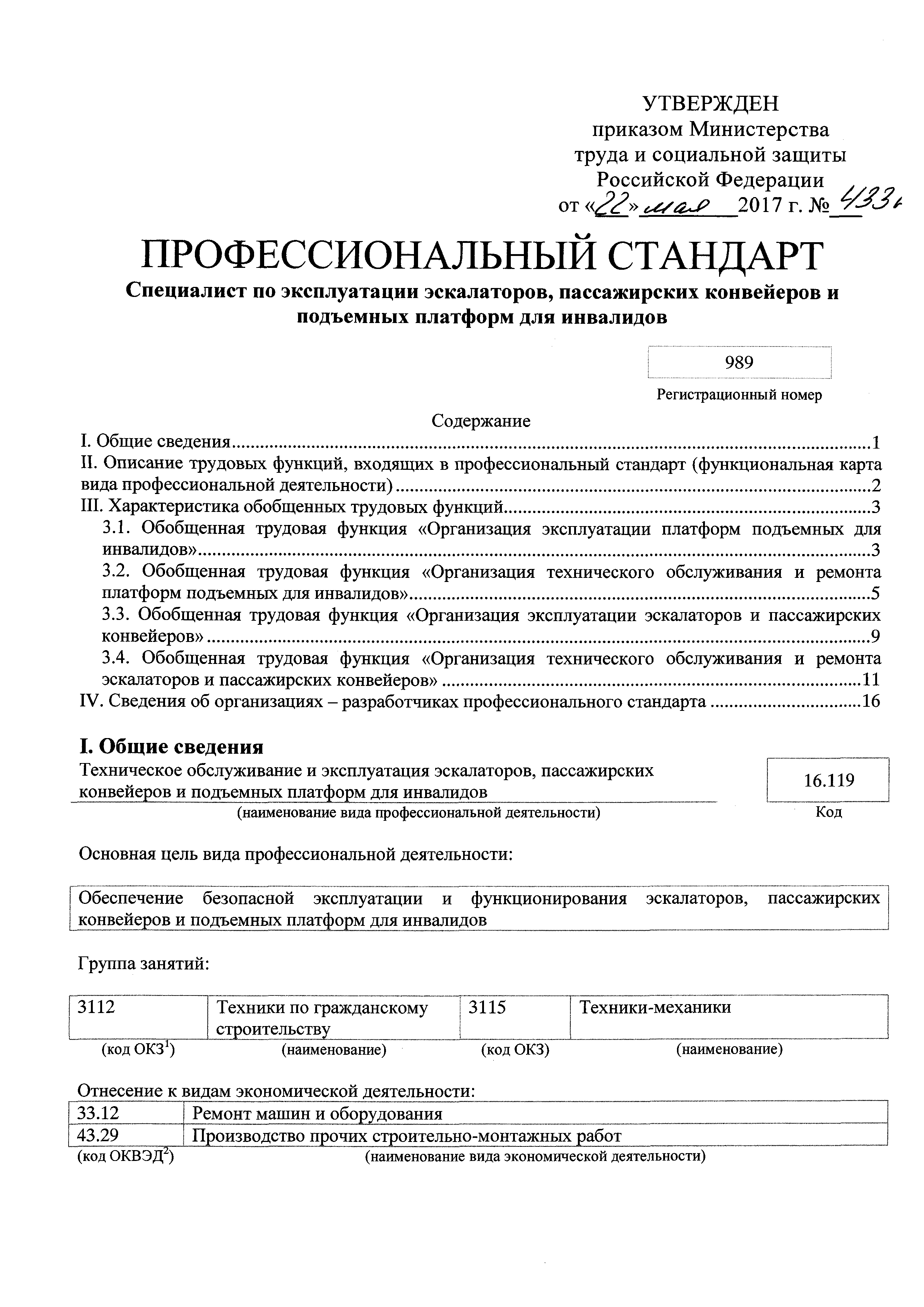 Приказ 433н