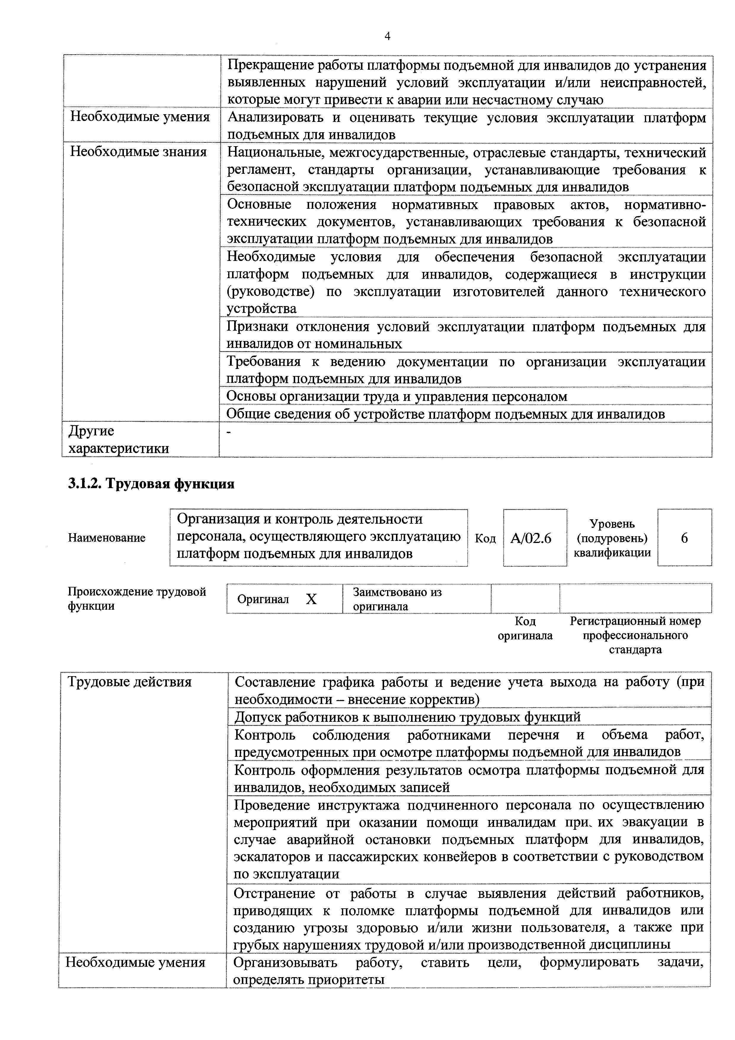 Приказ 433н