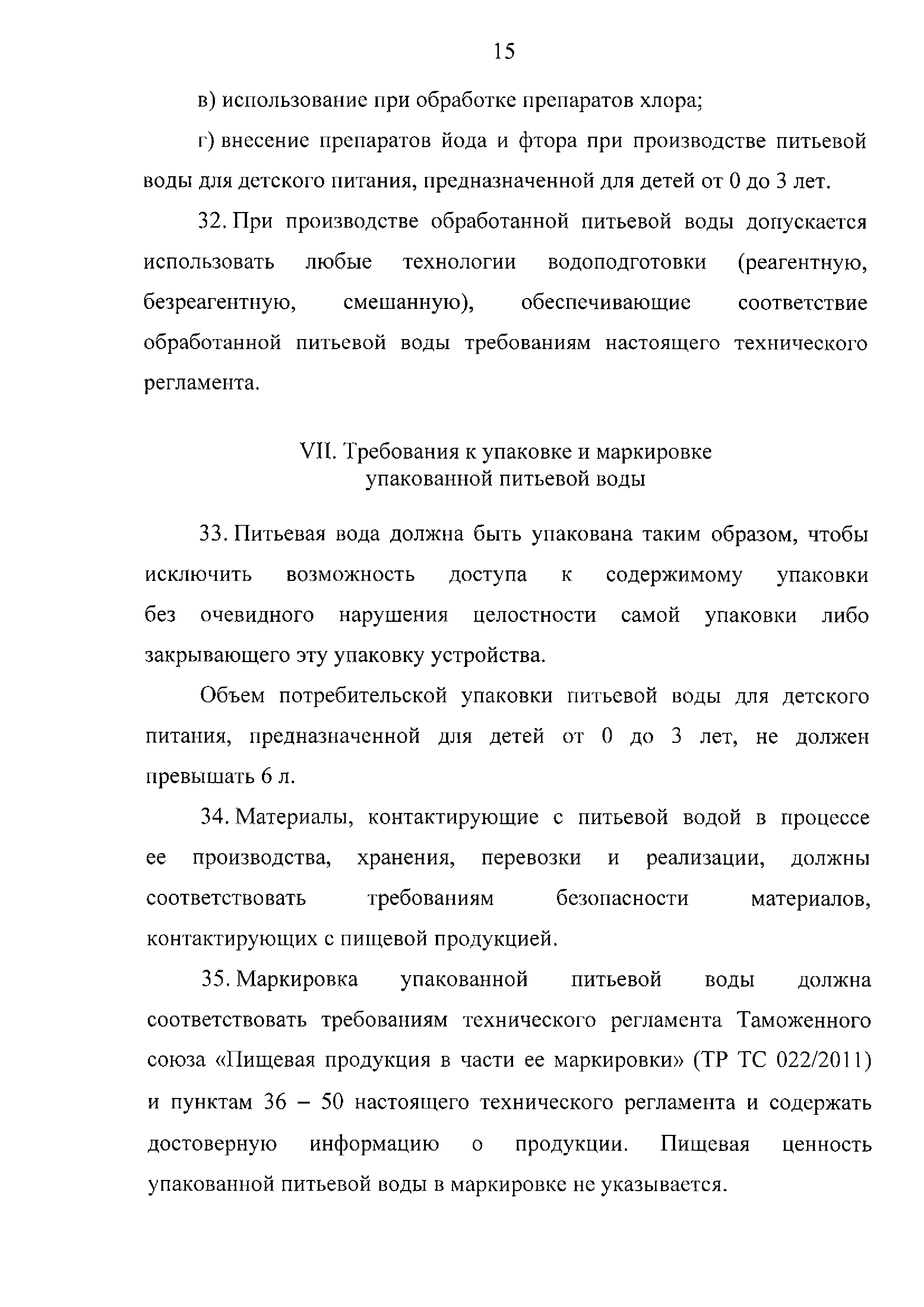 ТР ЕАЭС 044/2017