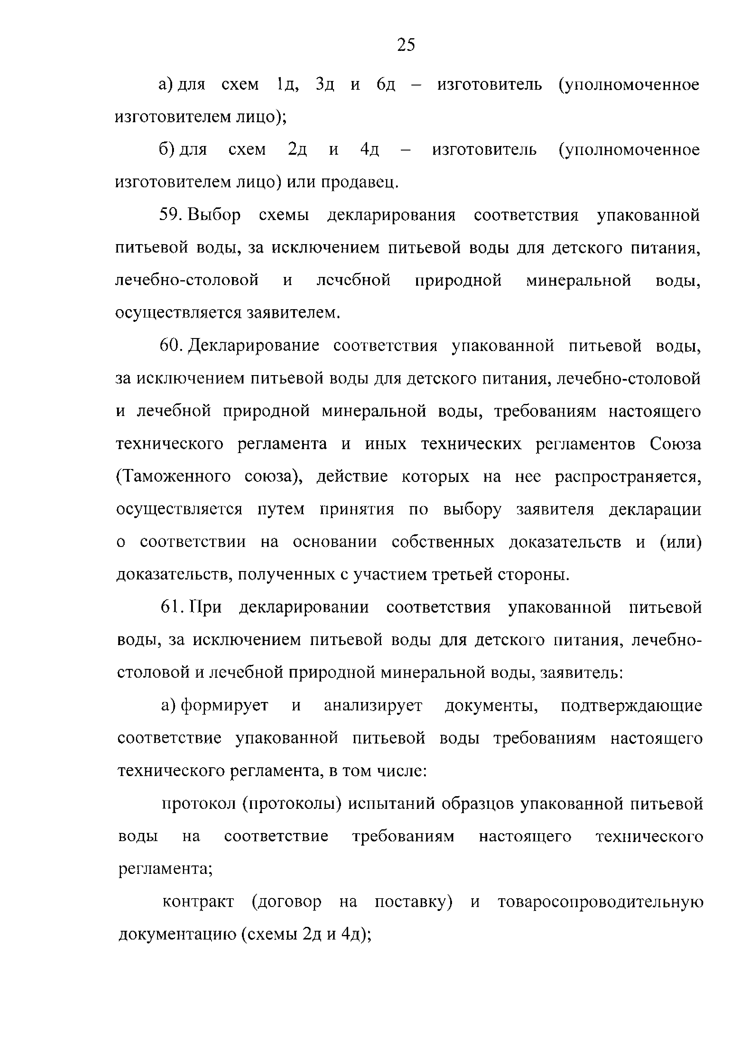 ТР ЕАЭС 044/2017