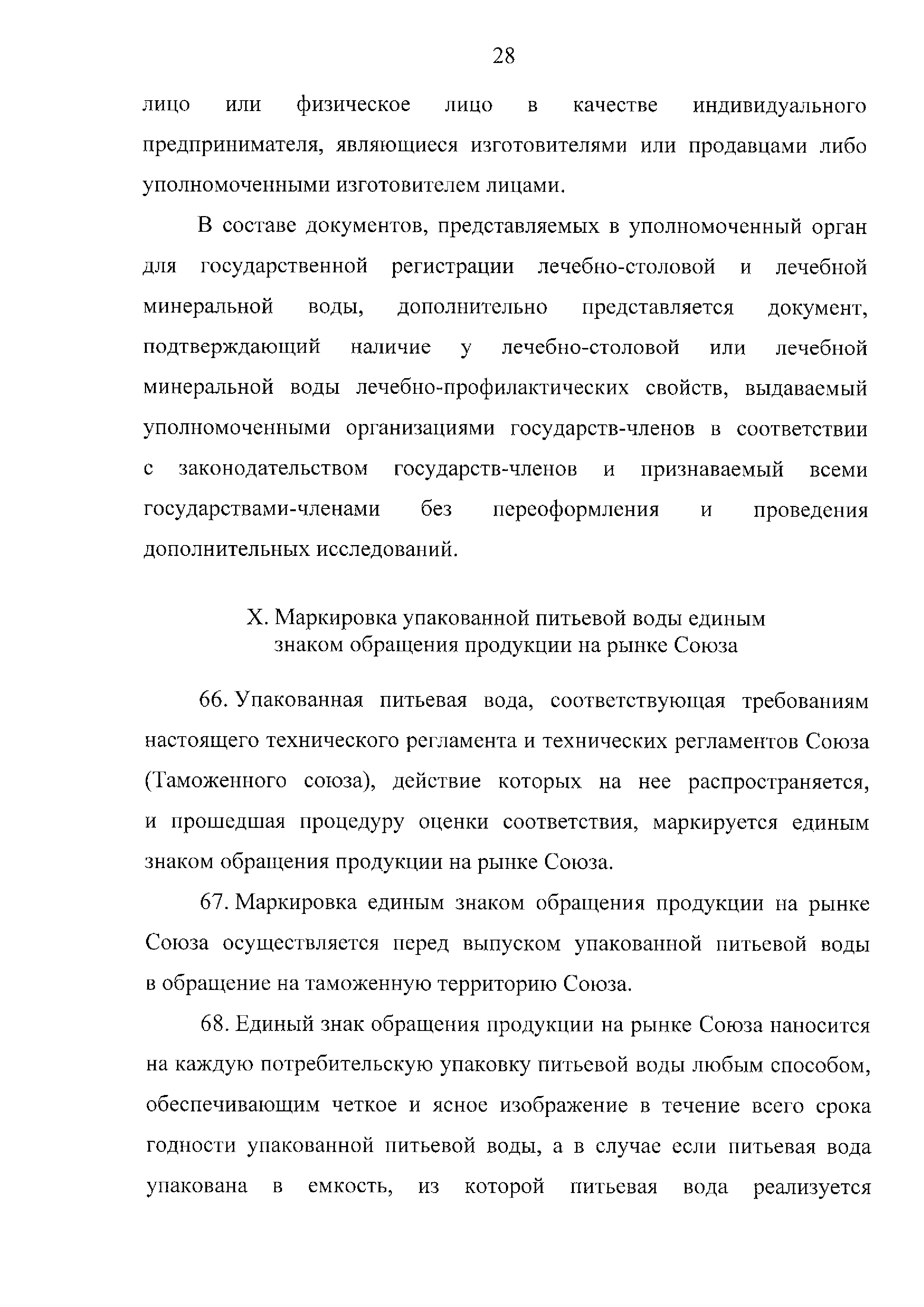 ТР ЕАЭС 044/2017