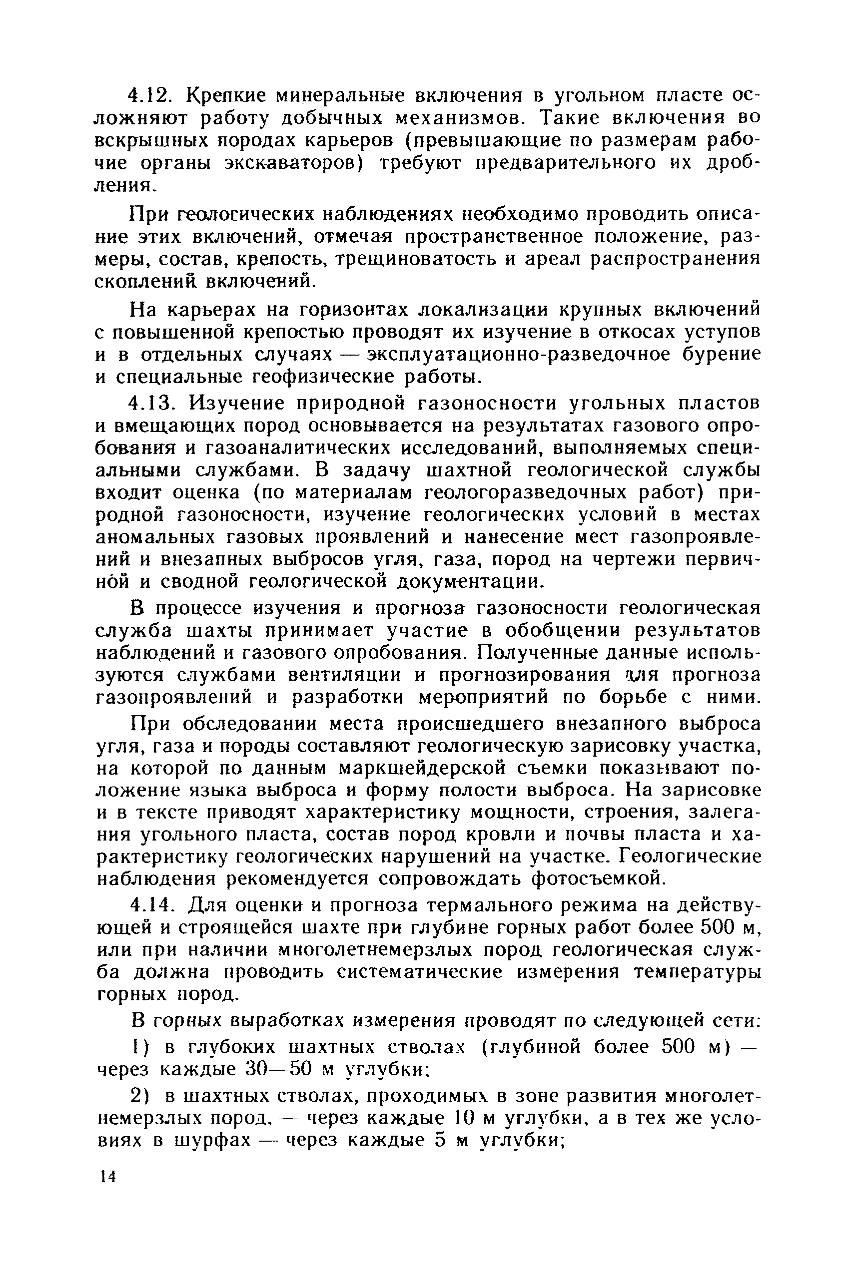 Скачать Инструкция по геологическим работам на угольных месторождениях  Российской Федерации