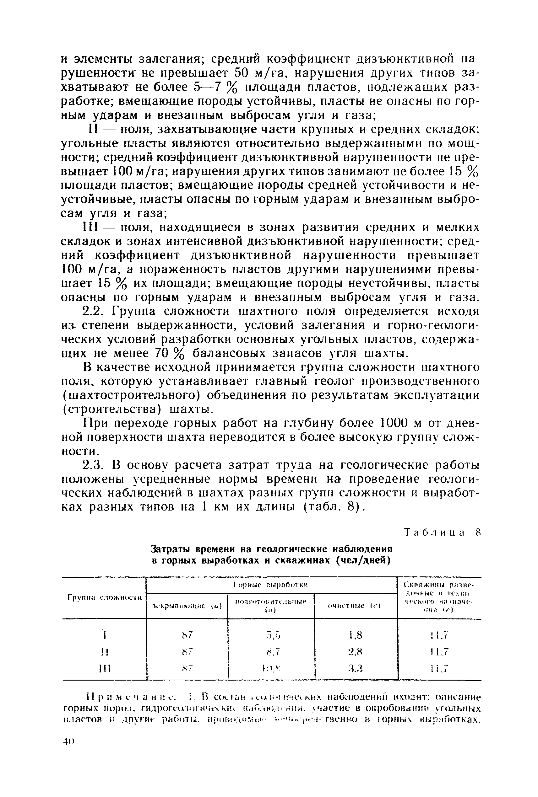 Скачать Инструкция по геологическим работам на угольных месторождениях  Российской Федерации