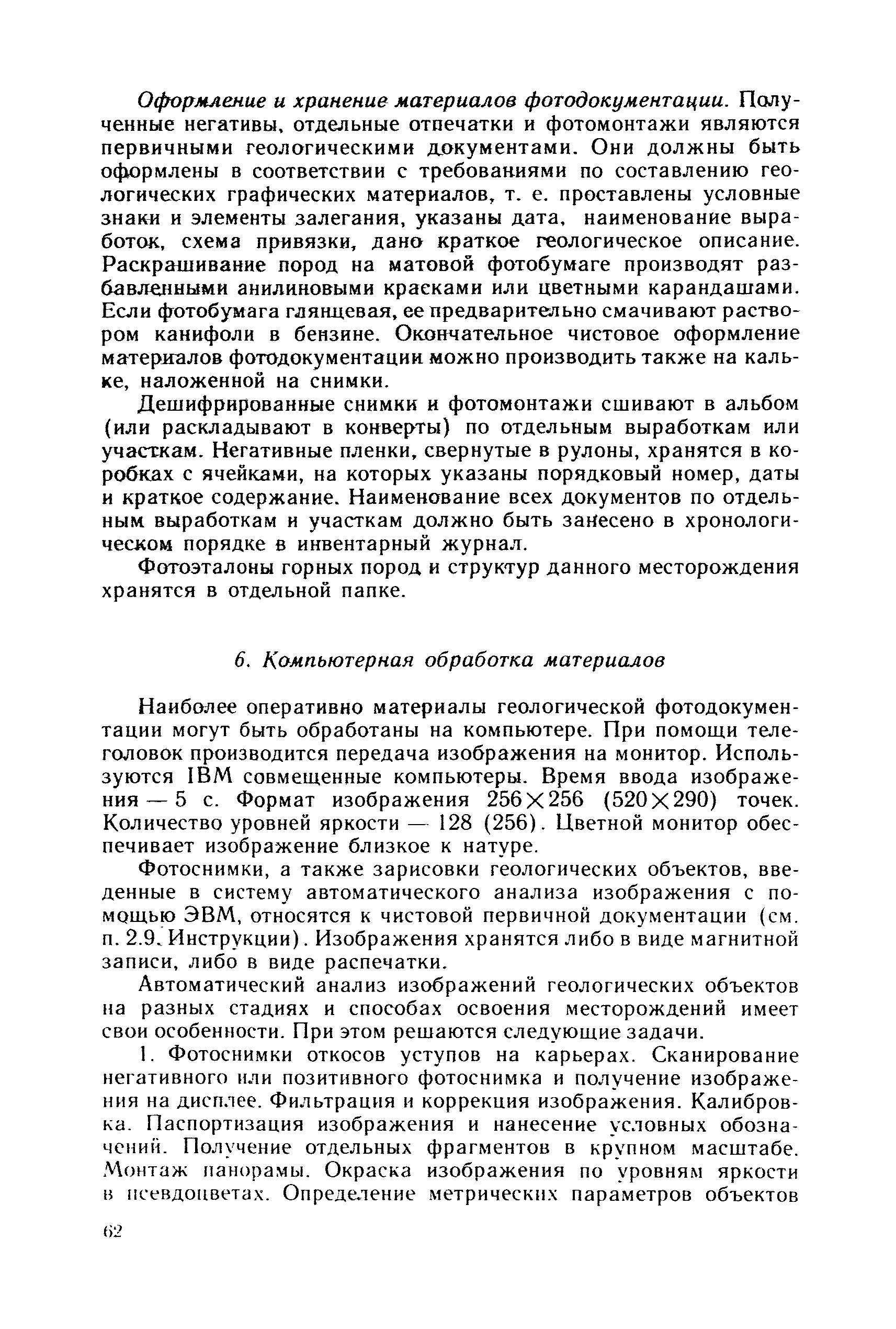 Скачать Инструкция по геологическим работам на угольных месторождениях  Российской Федерации