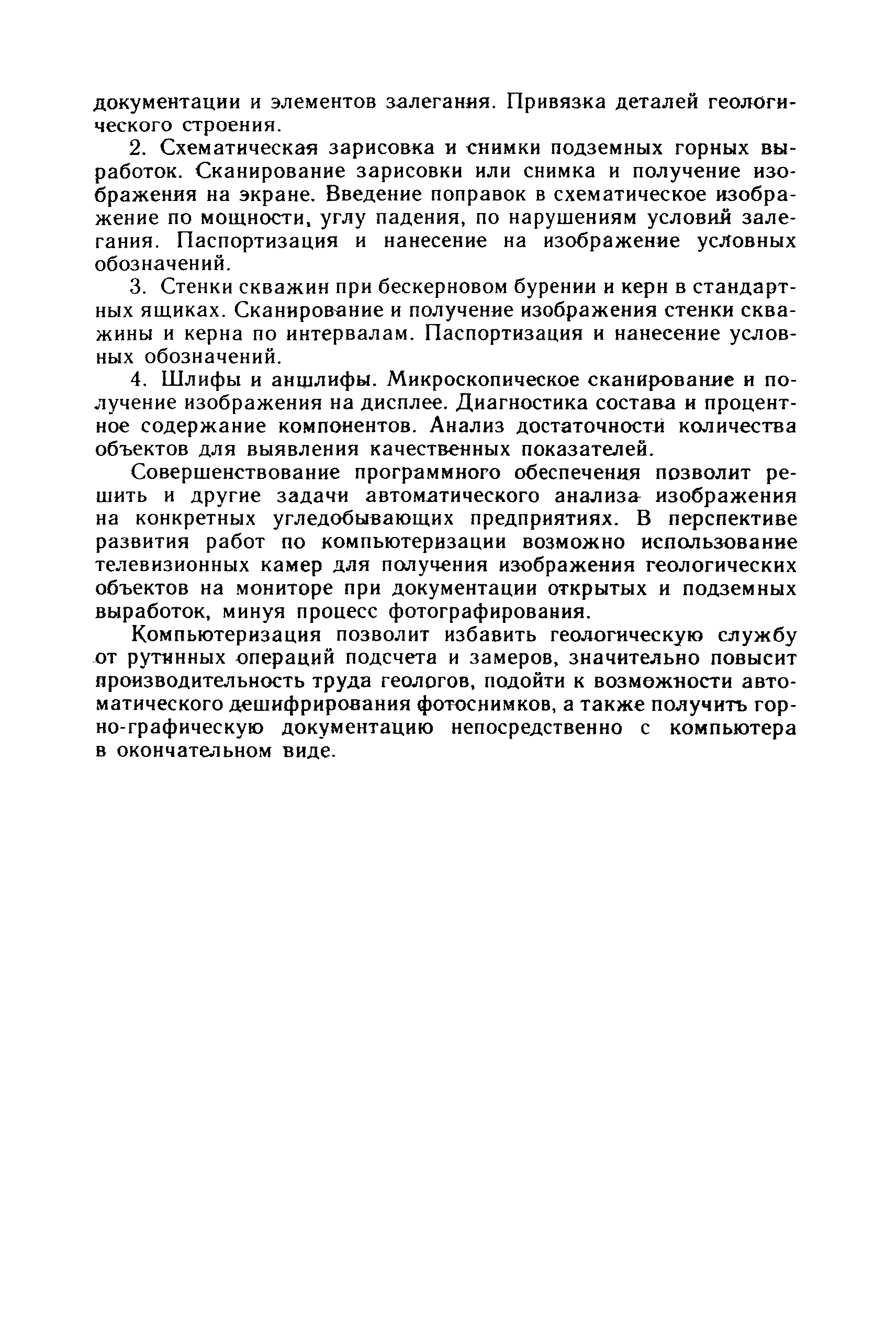 Скачать Инструкция по геологическим работам на угольных месторождениях  Российской Федерации