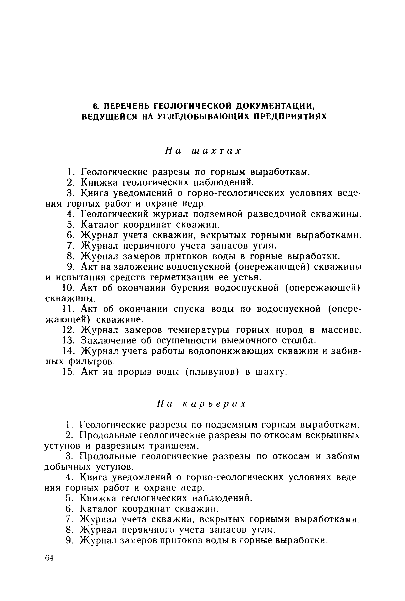 геологическая документация при геологоразведочных работах (100) фото