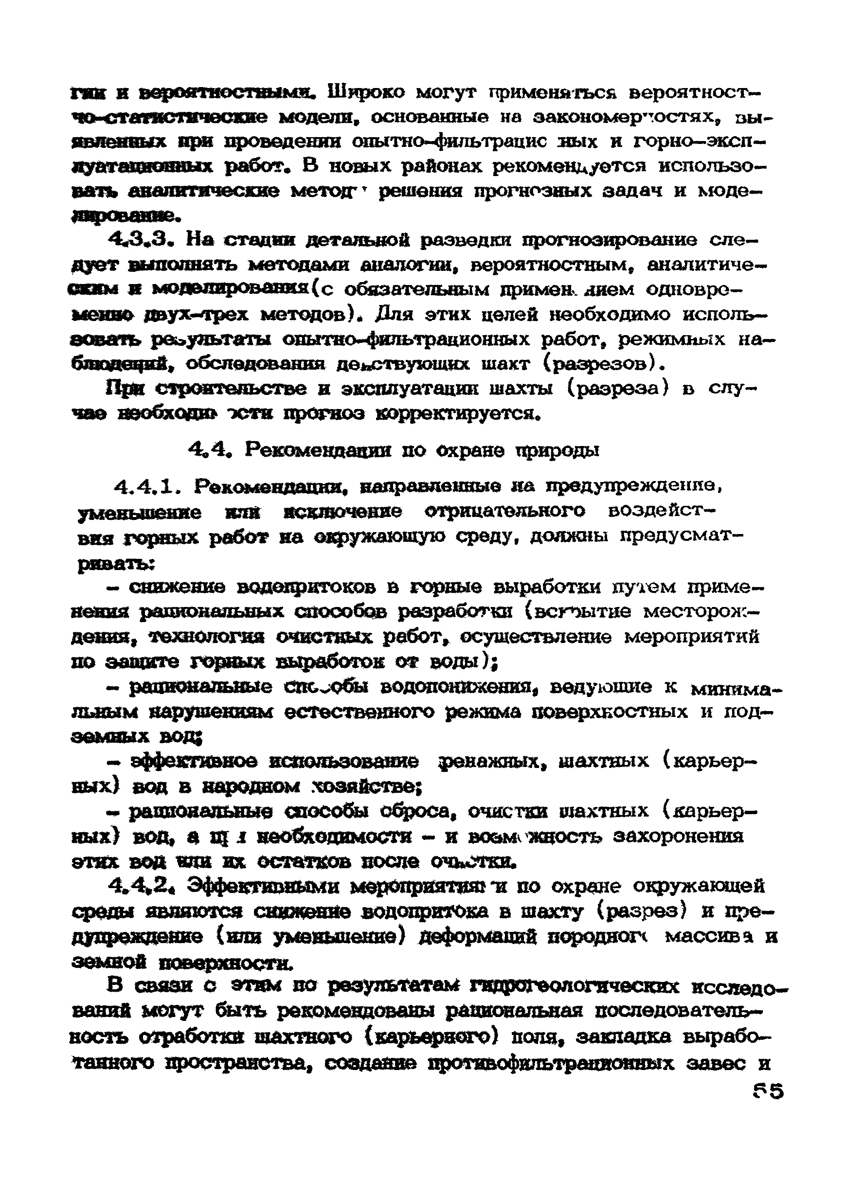 Скачать Инструкция по изучению и прогнозированию гидрогеологических условий  угольных месторождений при геологоразведочных работах