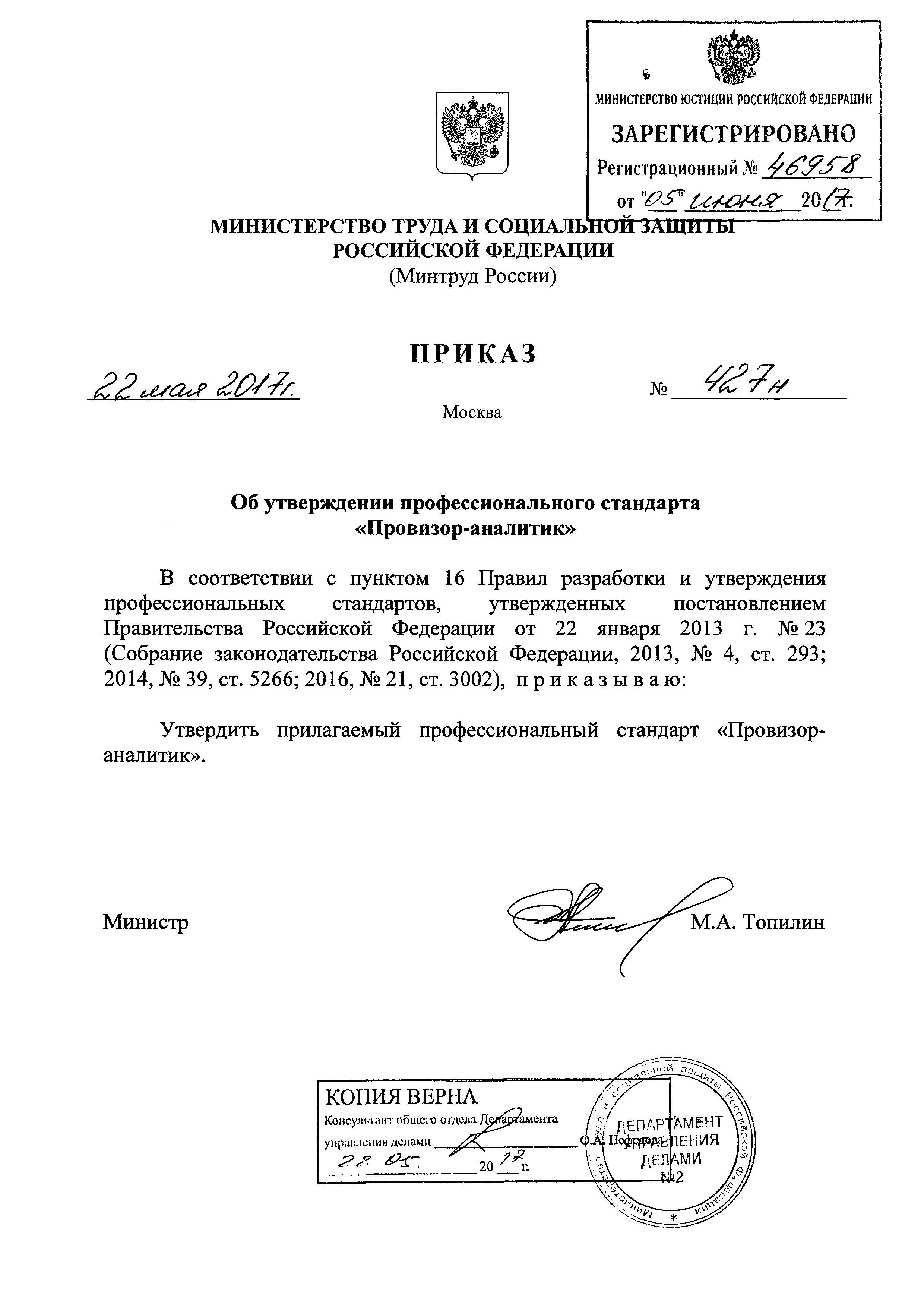 Приказ 427н