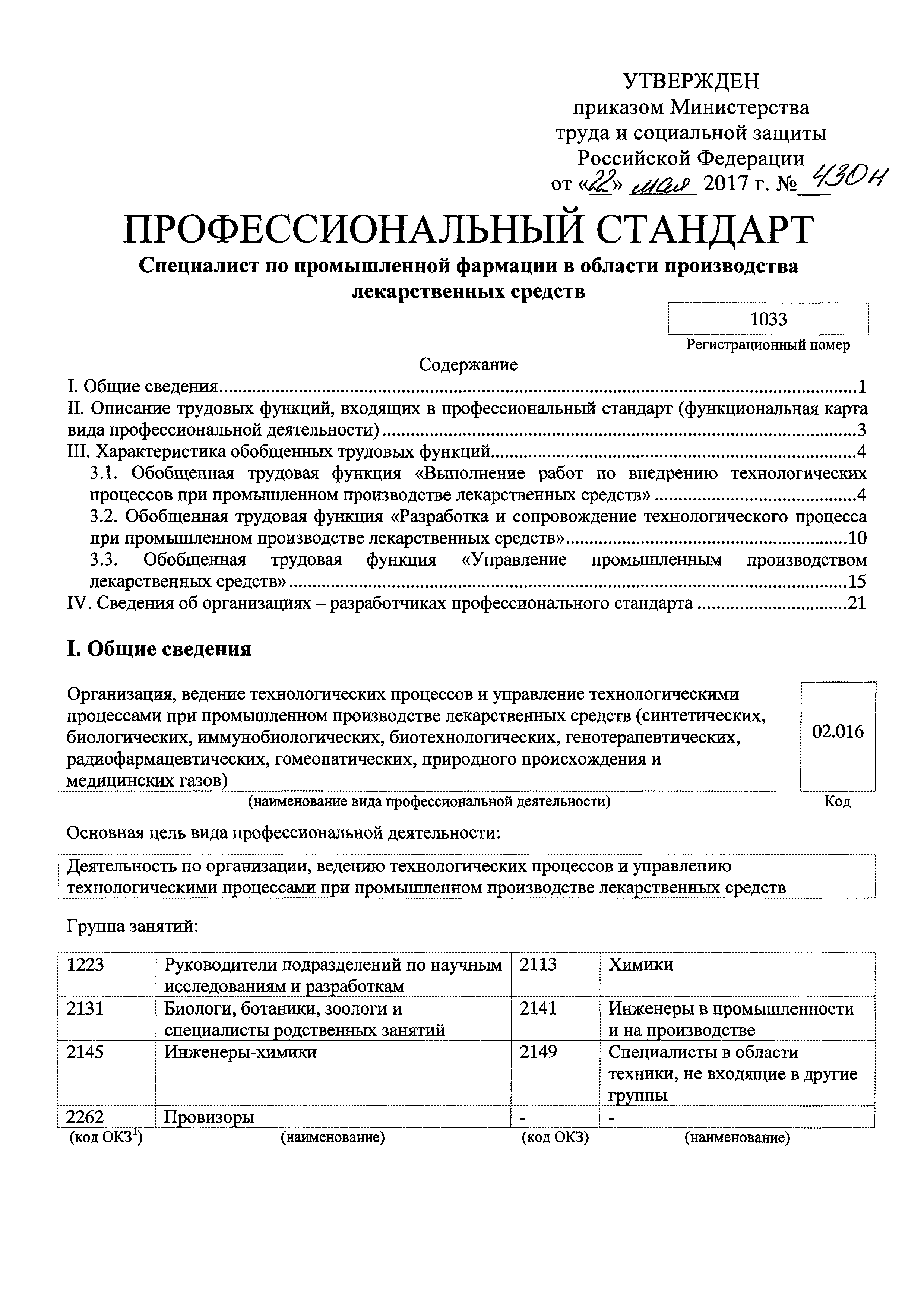 Приказ 430н