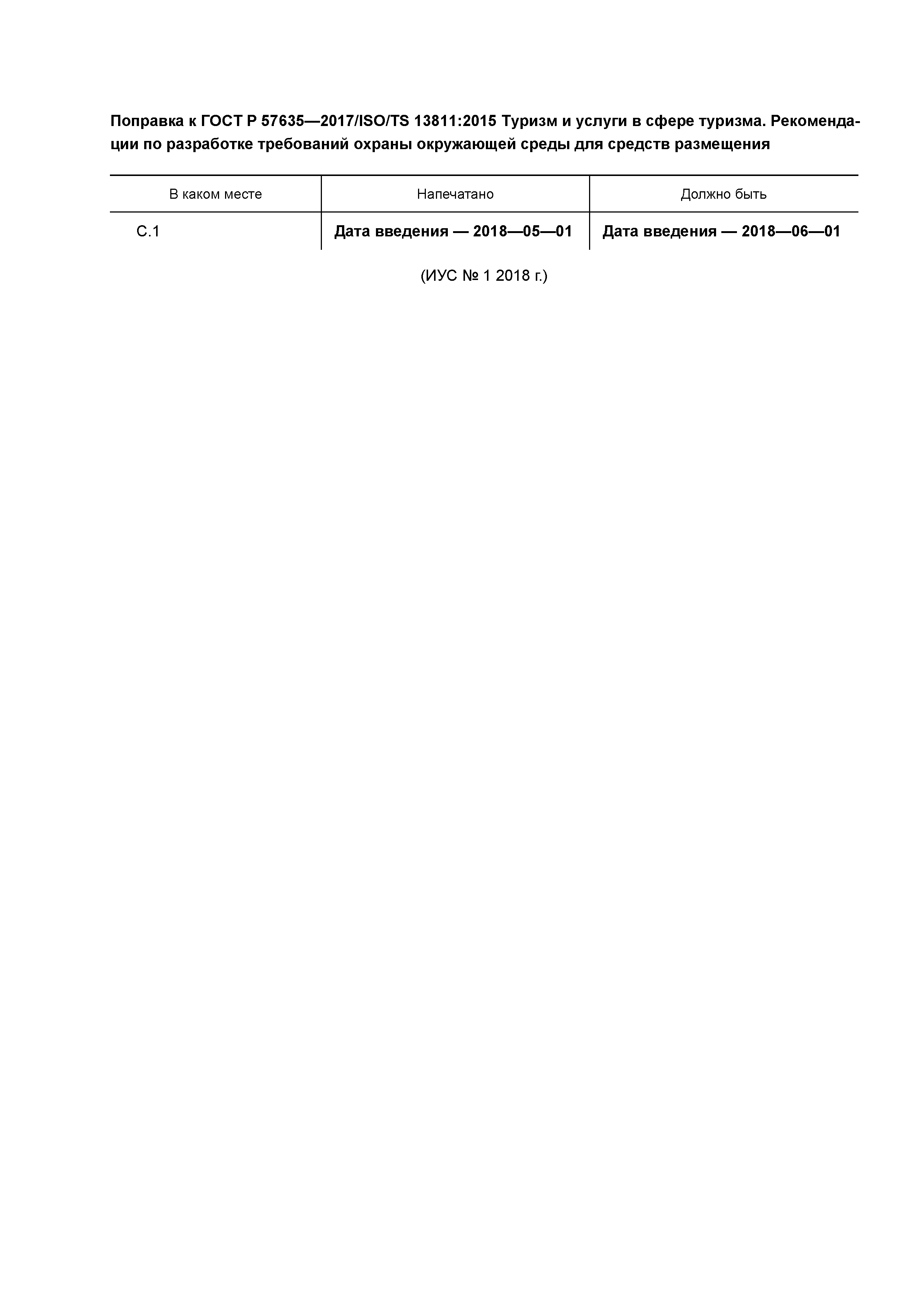 ГОСТ Р 57635-2017