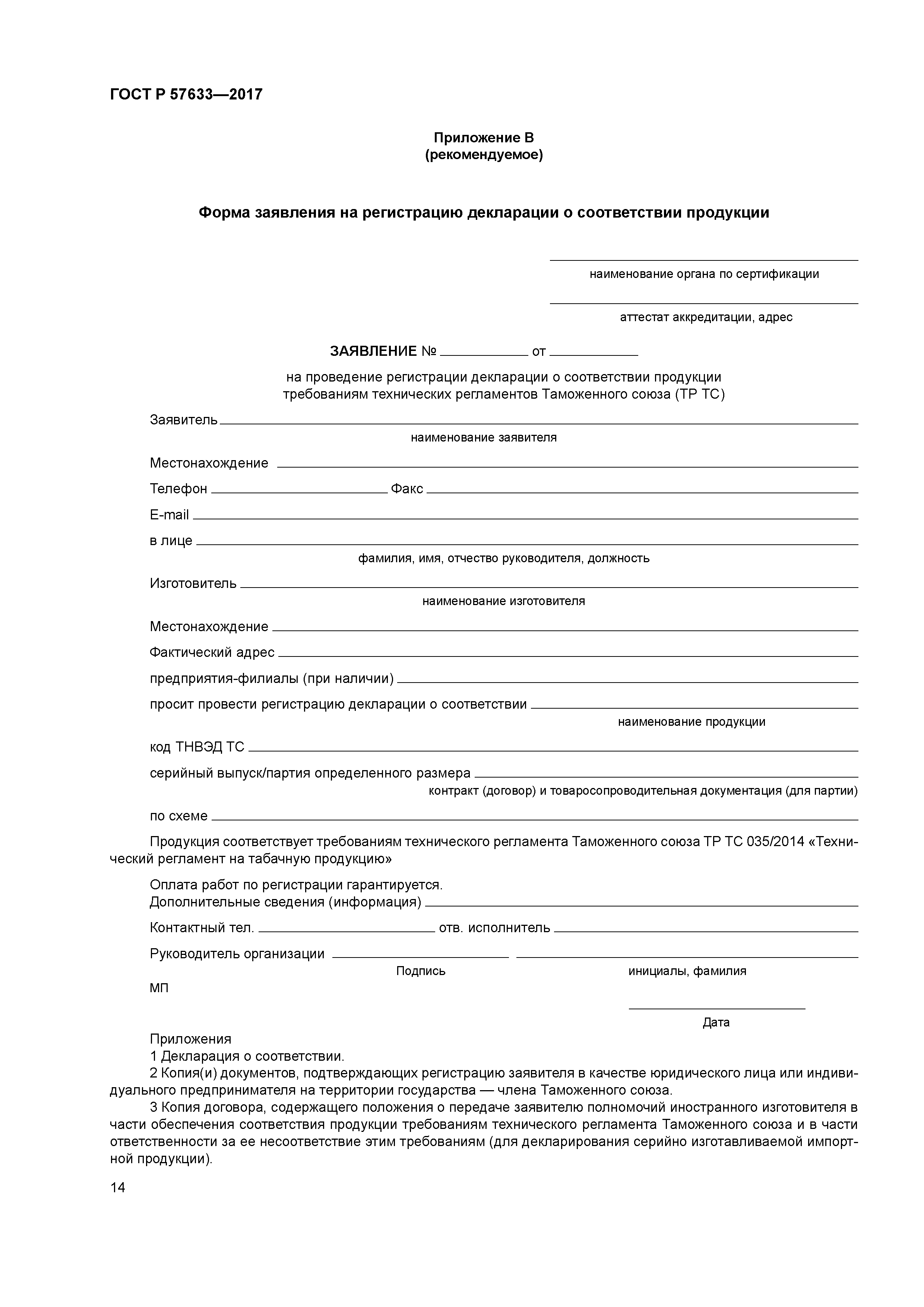 ГОСТ Р 57633-2017