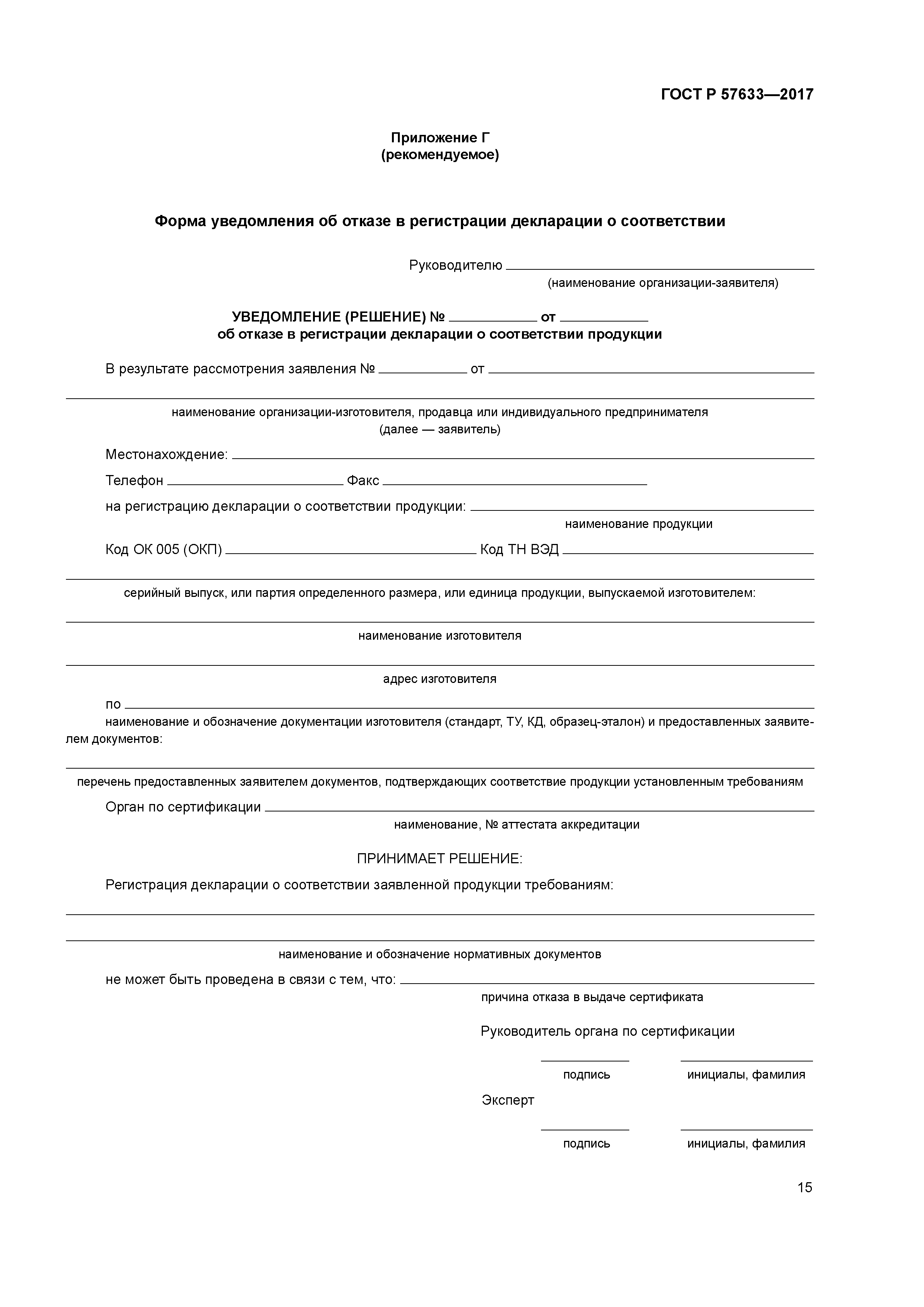 ГОСТ Р 57633-2017