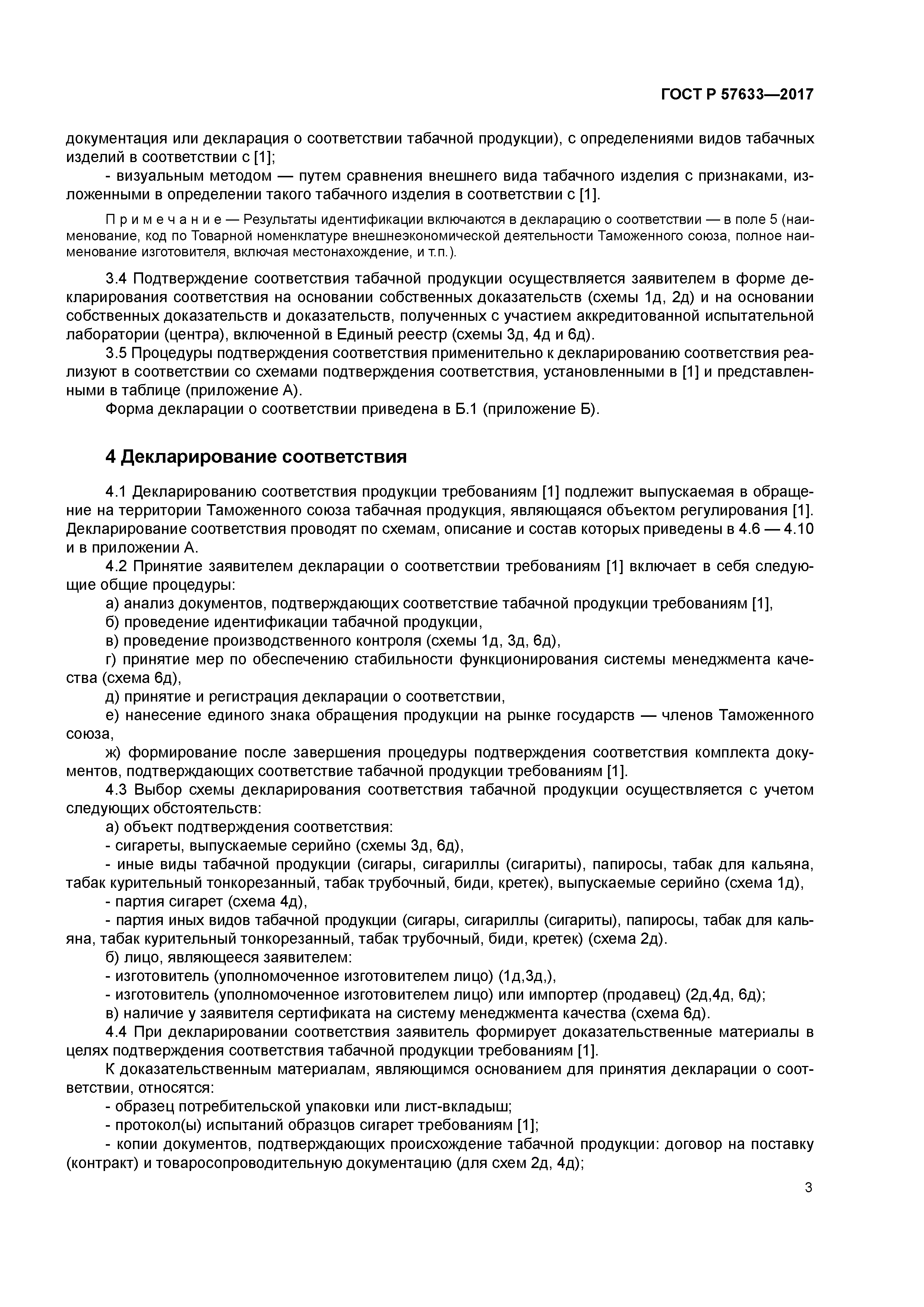 ГОСТ Р 57633-2017