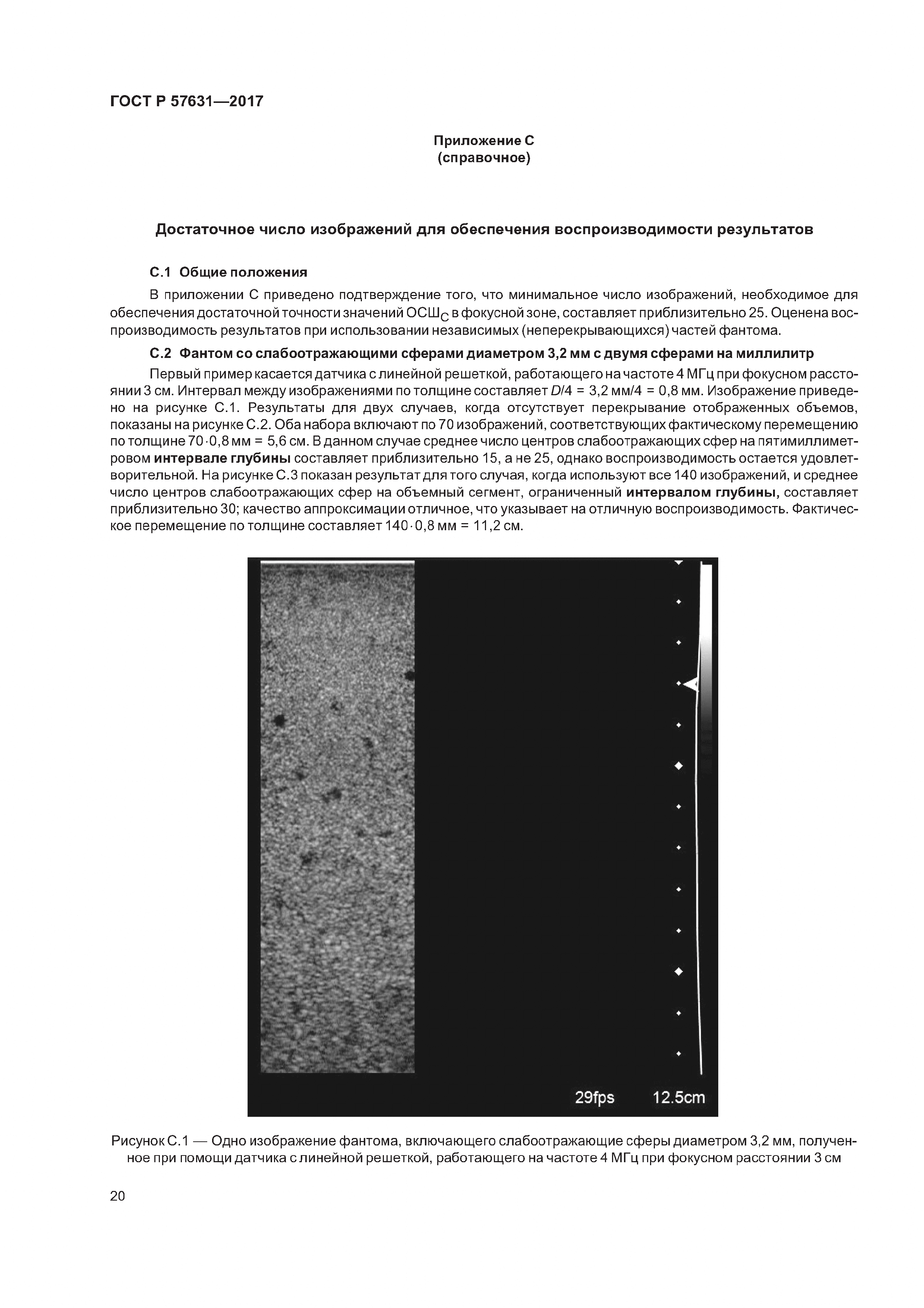 ГОСТ Р 57631-2017