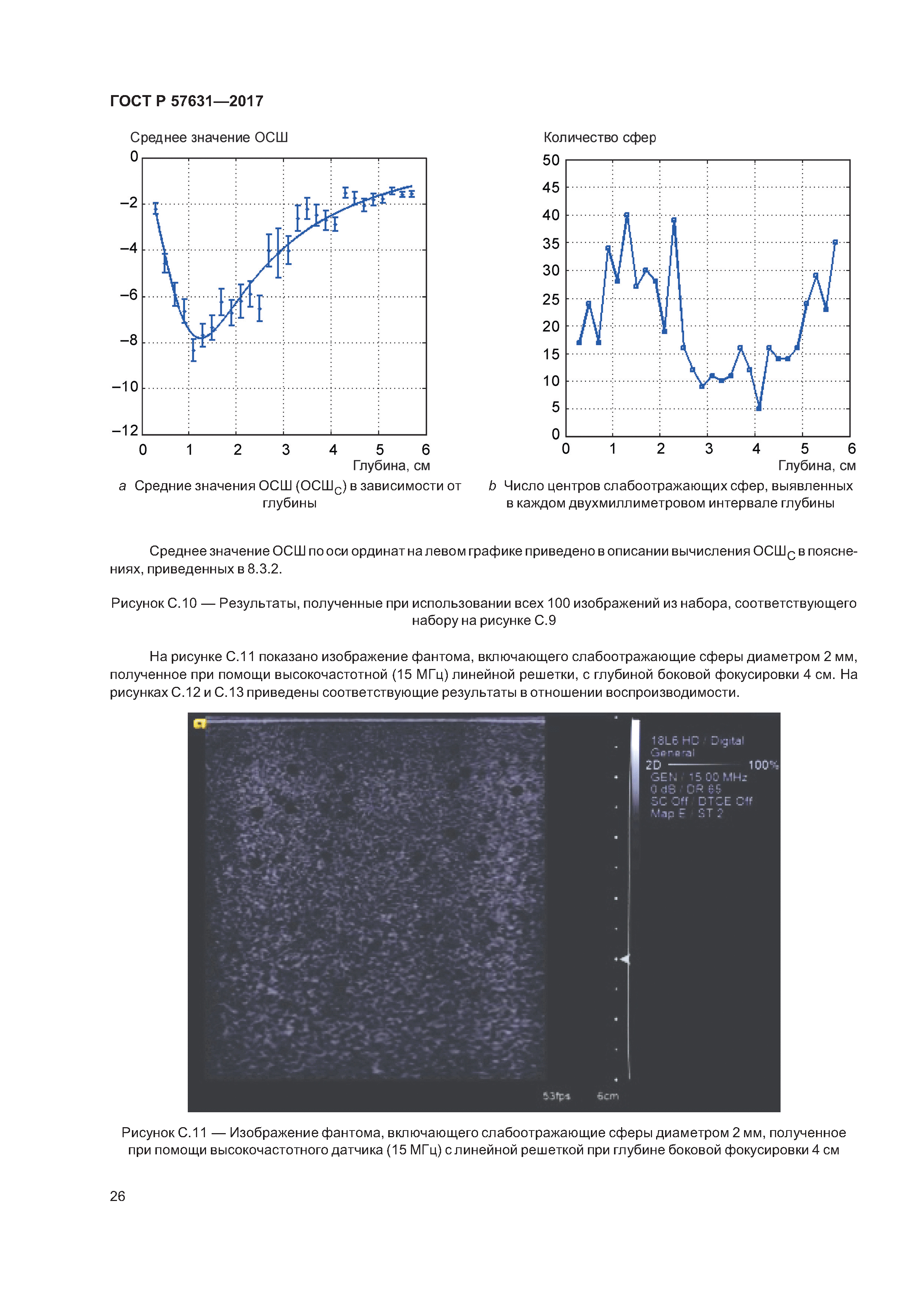 ГОСТ Р 57631-2017