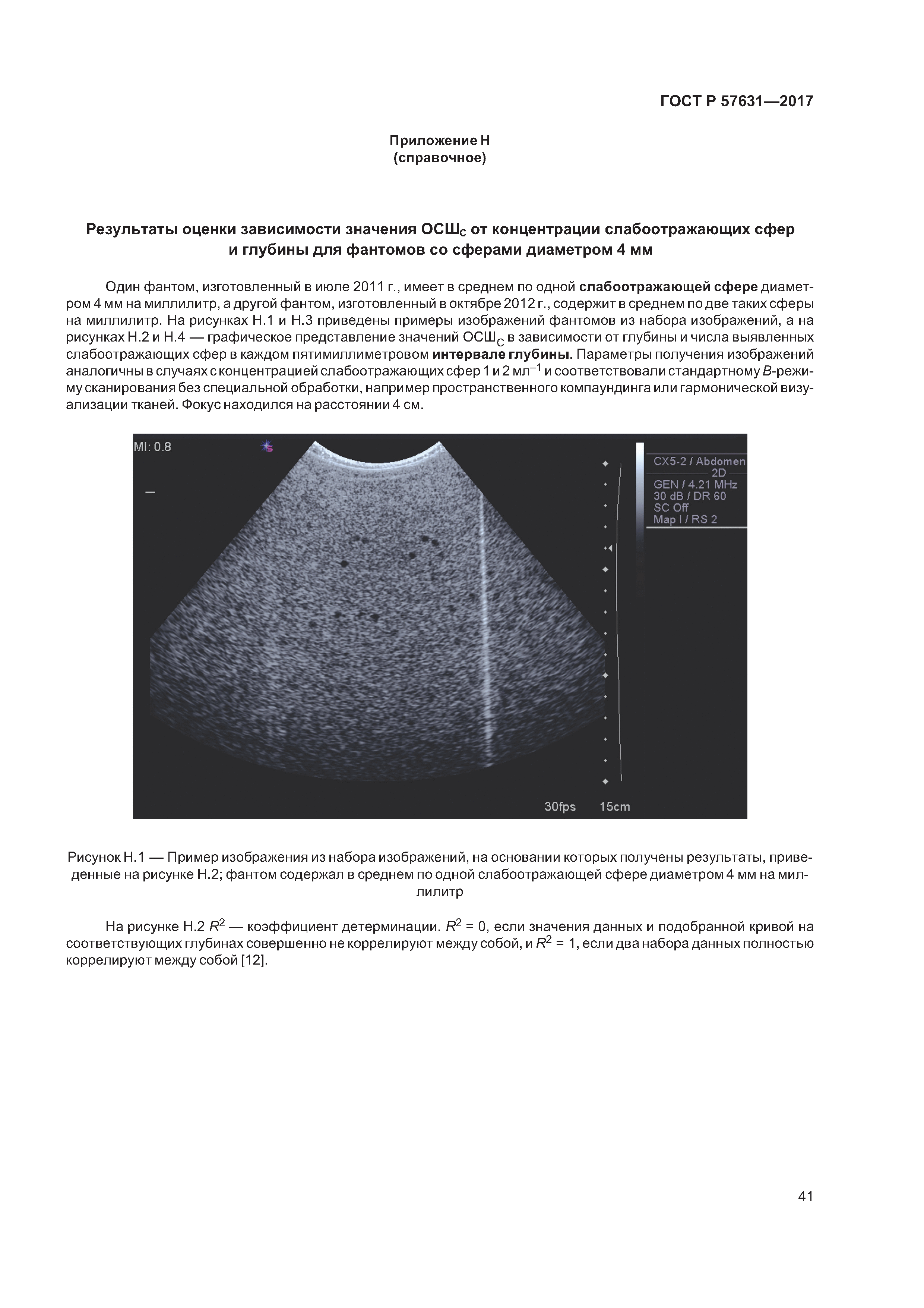 ГОСТ Р 57631-2017