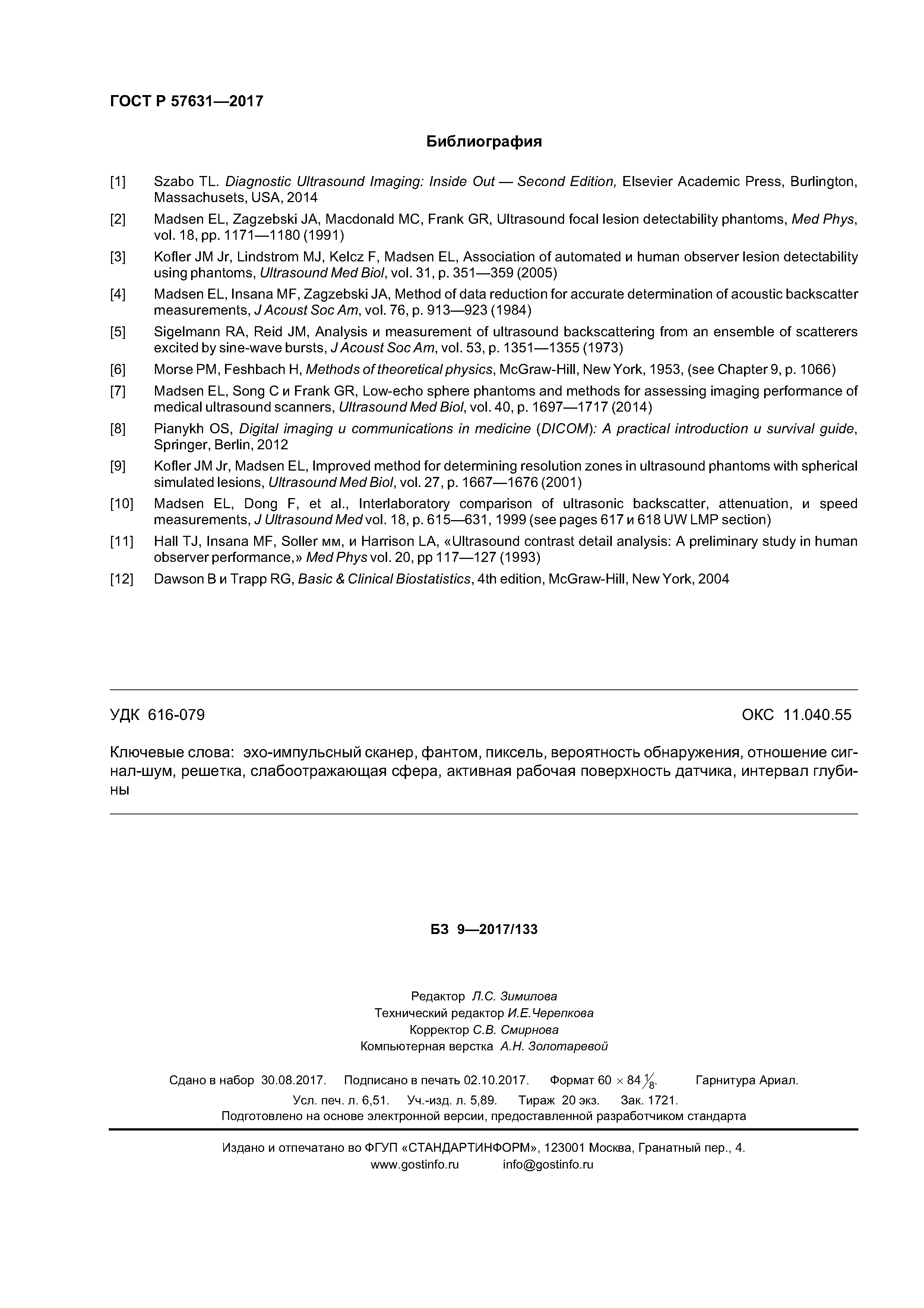 ГОСТ Р 57631-2017