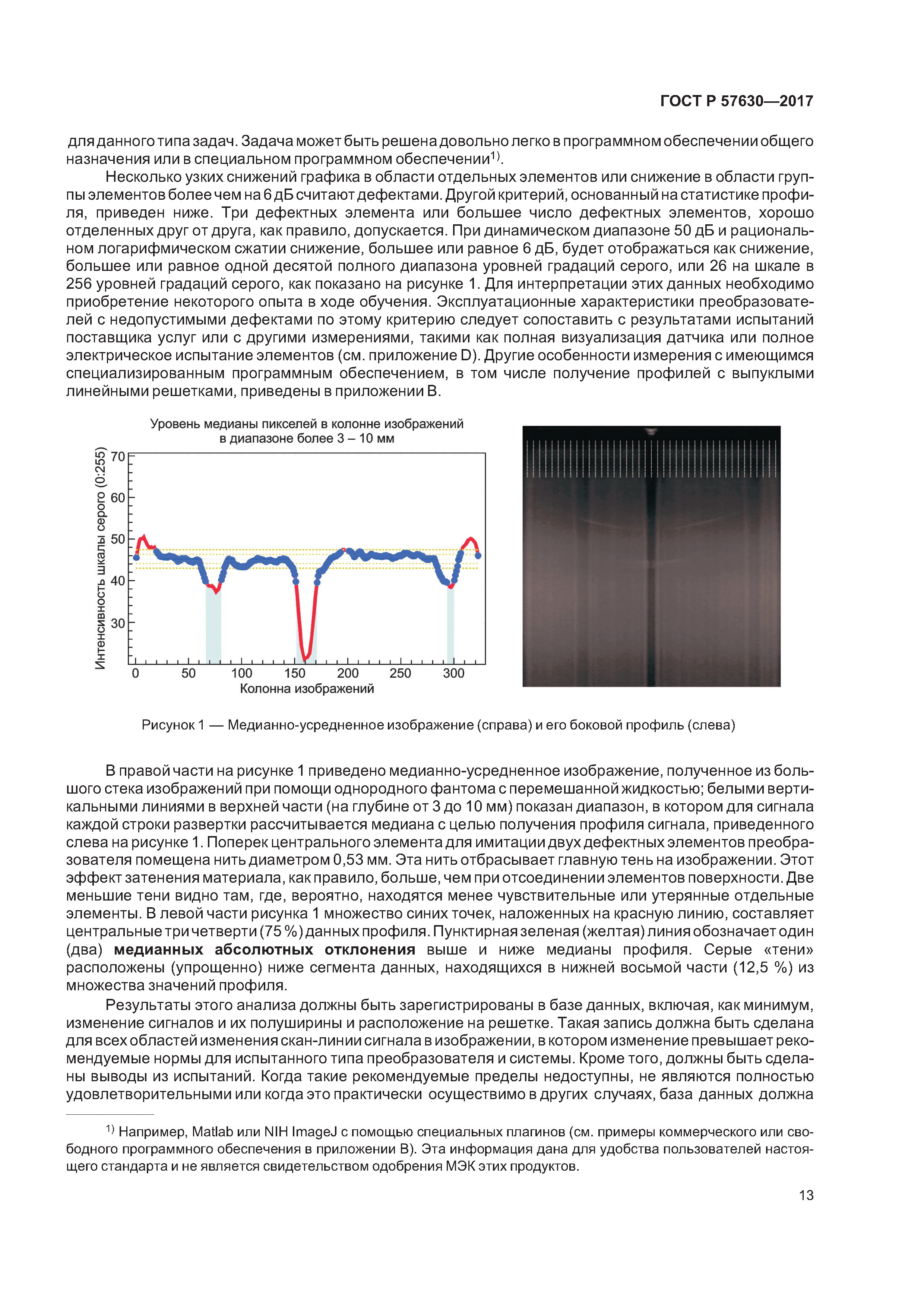 ГОСТ Р 57630-2017