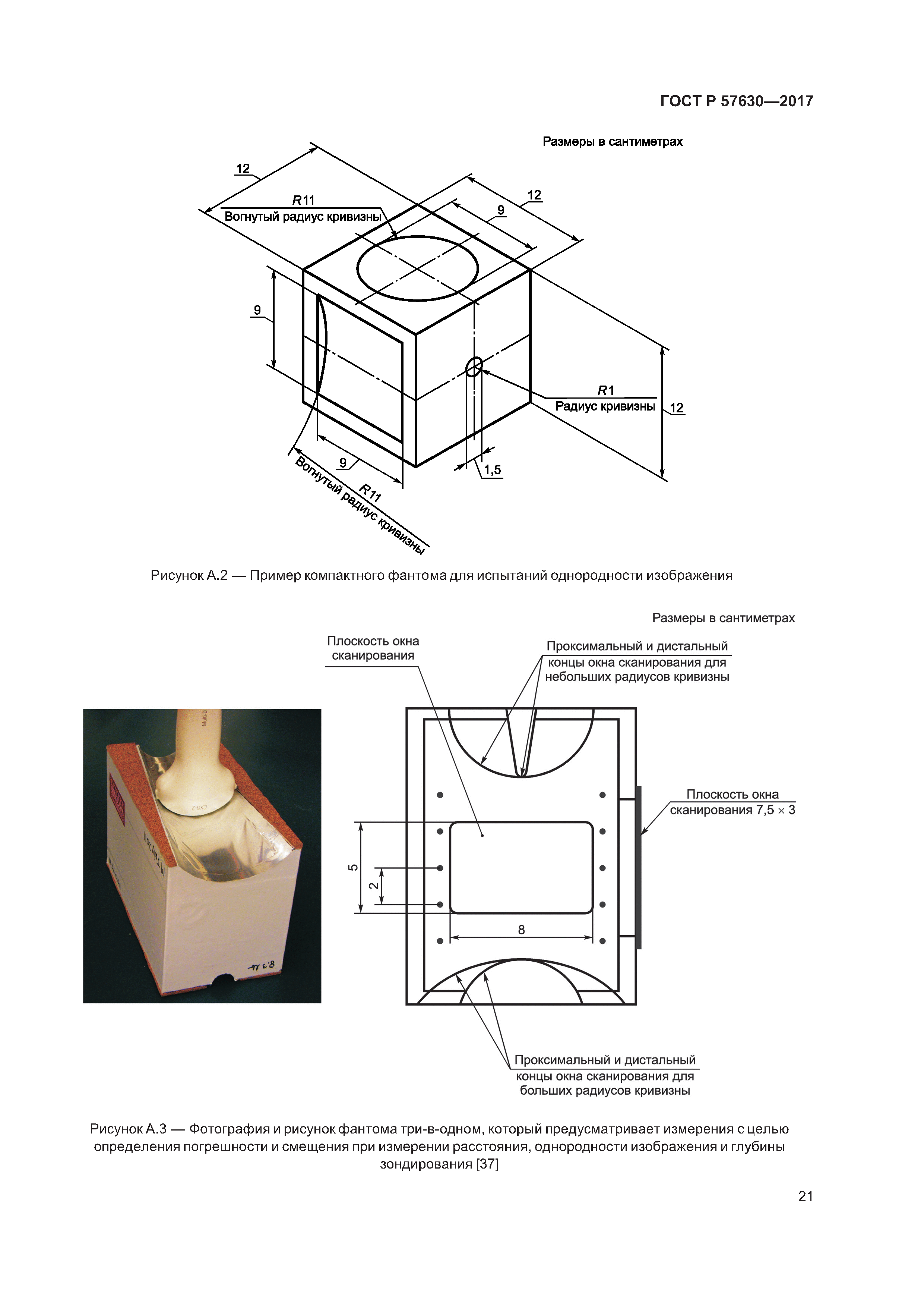 ГОСТ Р 57630-2017