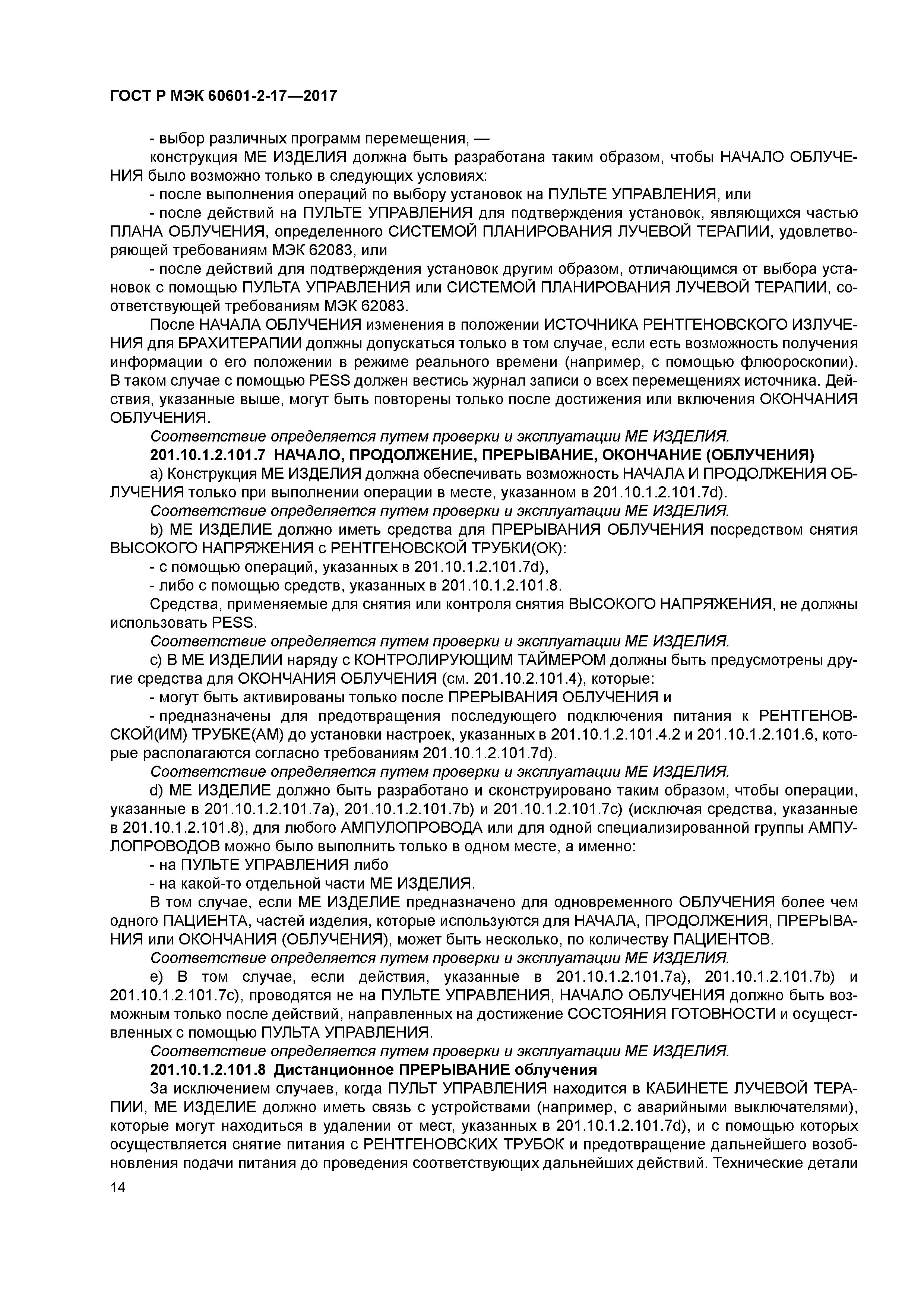 ГОСТ Р МЭК 60601-2-17-2017