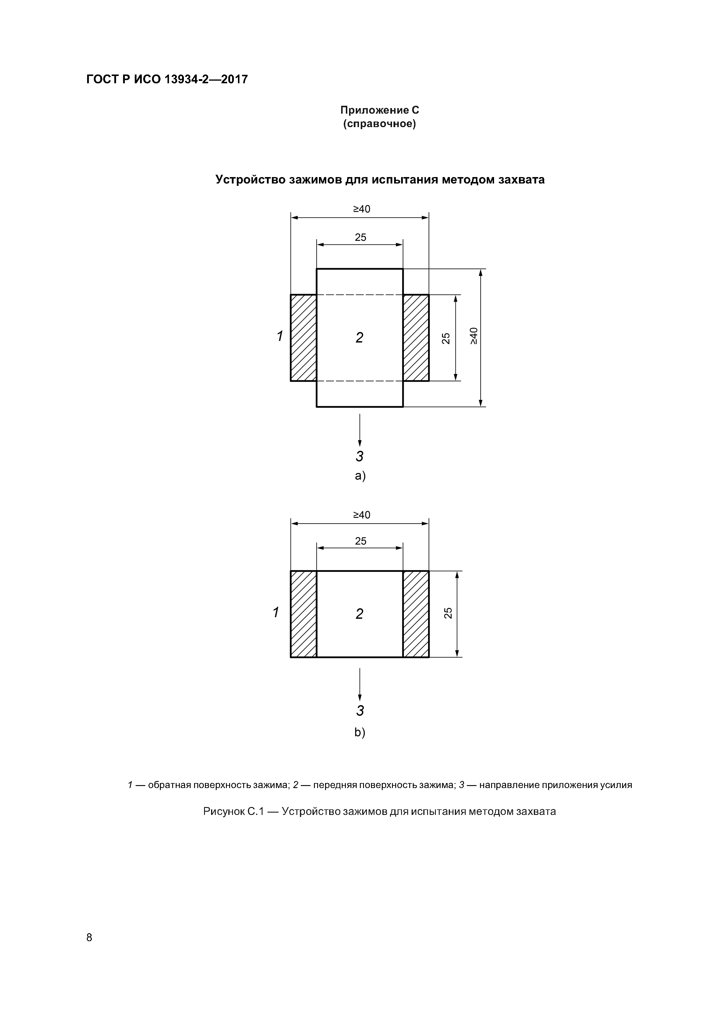 ГОСТ Р ИСО 13934-2-2017