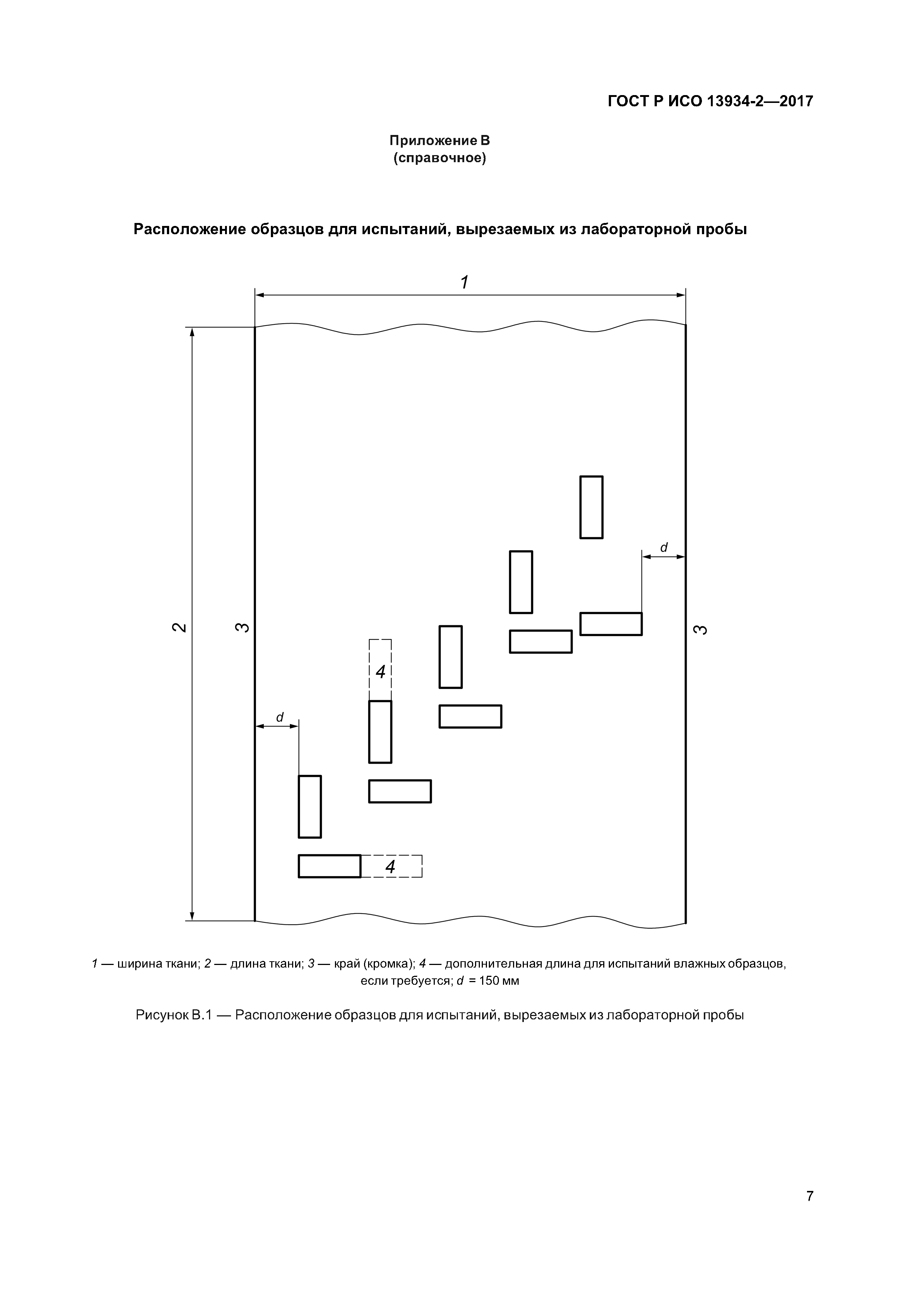 ГОСТ Р ИСО 13934-2-2017