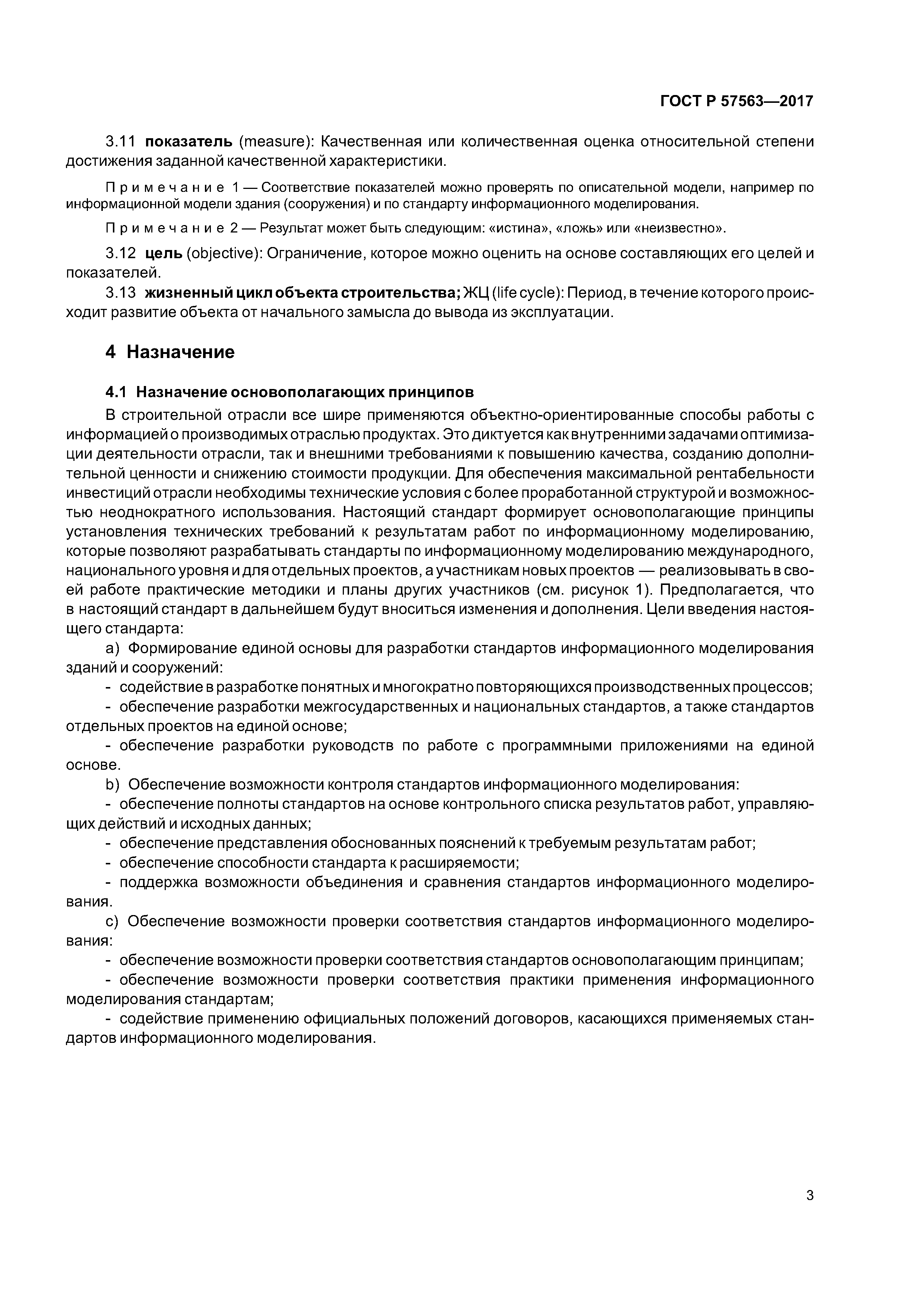 ГОСТ Р 57563-2017