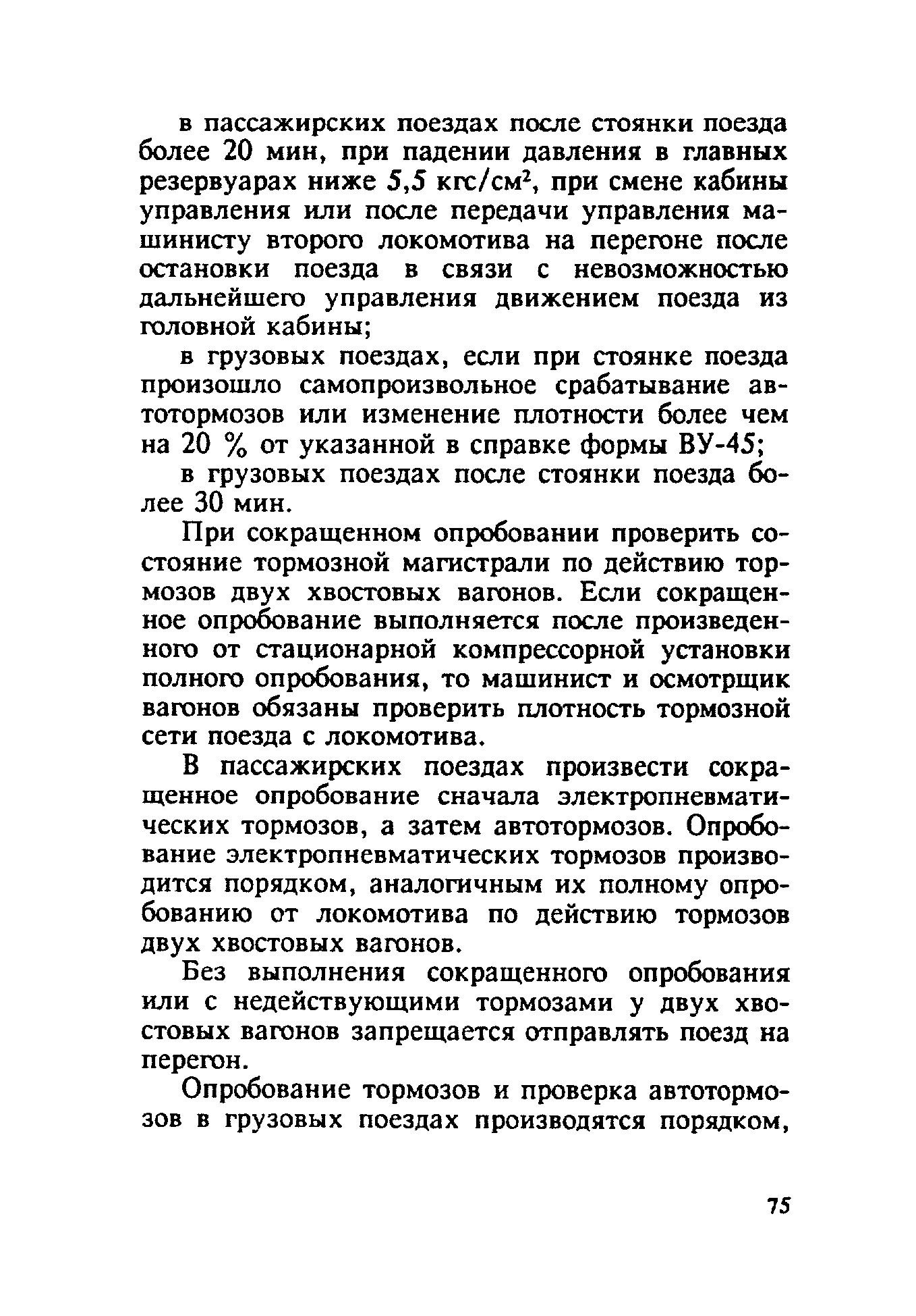 Скачать ЦВ-ЦЛ-408 Инструкция осмотрщику вагонов