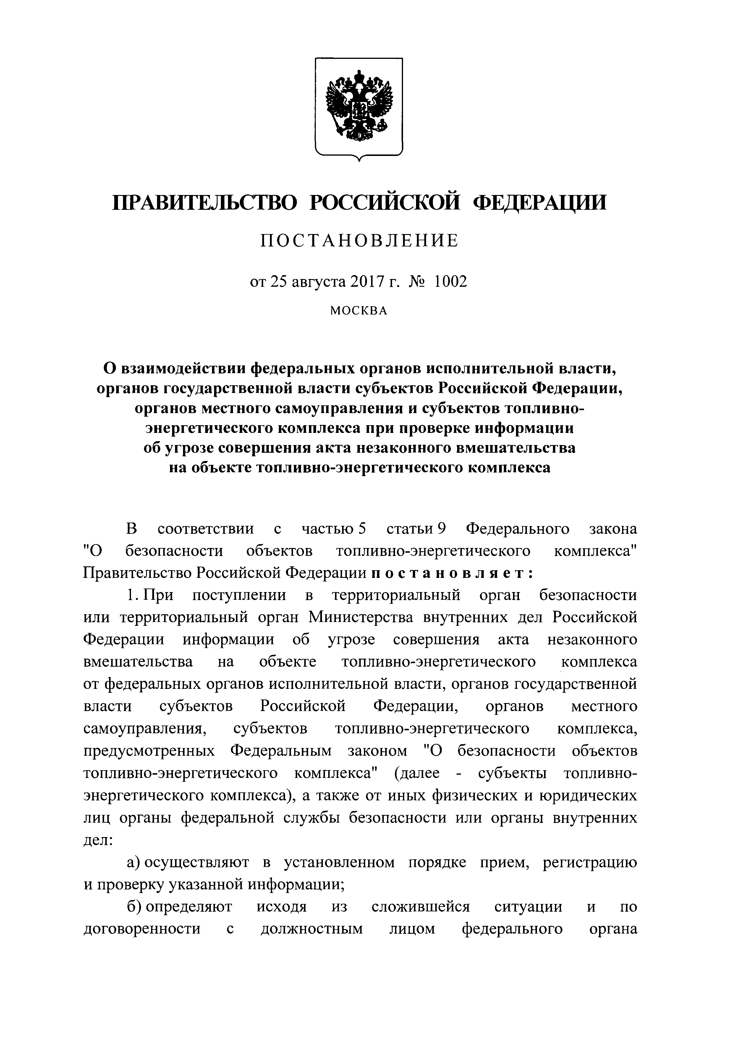 Постановление 1002