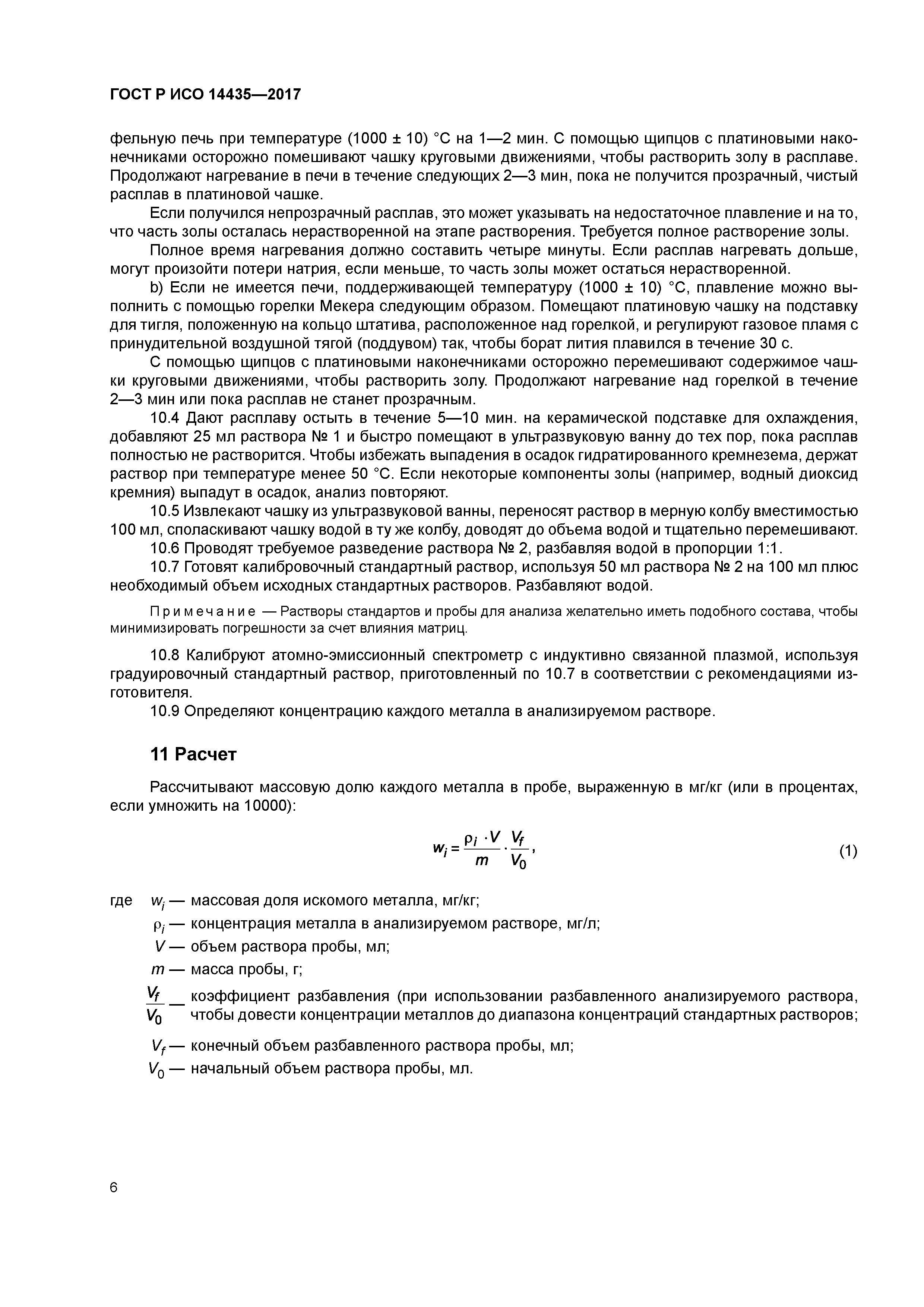 ГОСТ Р ИСО 14435-2017