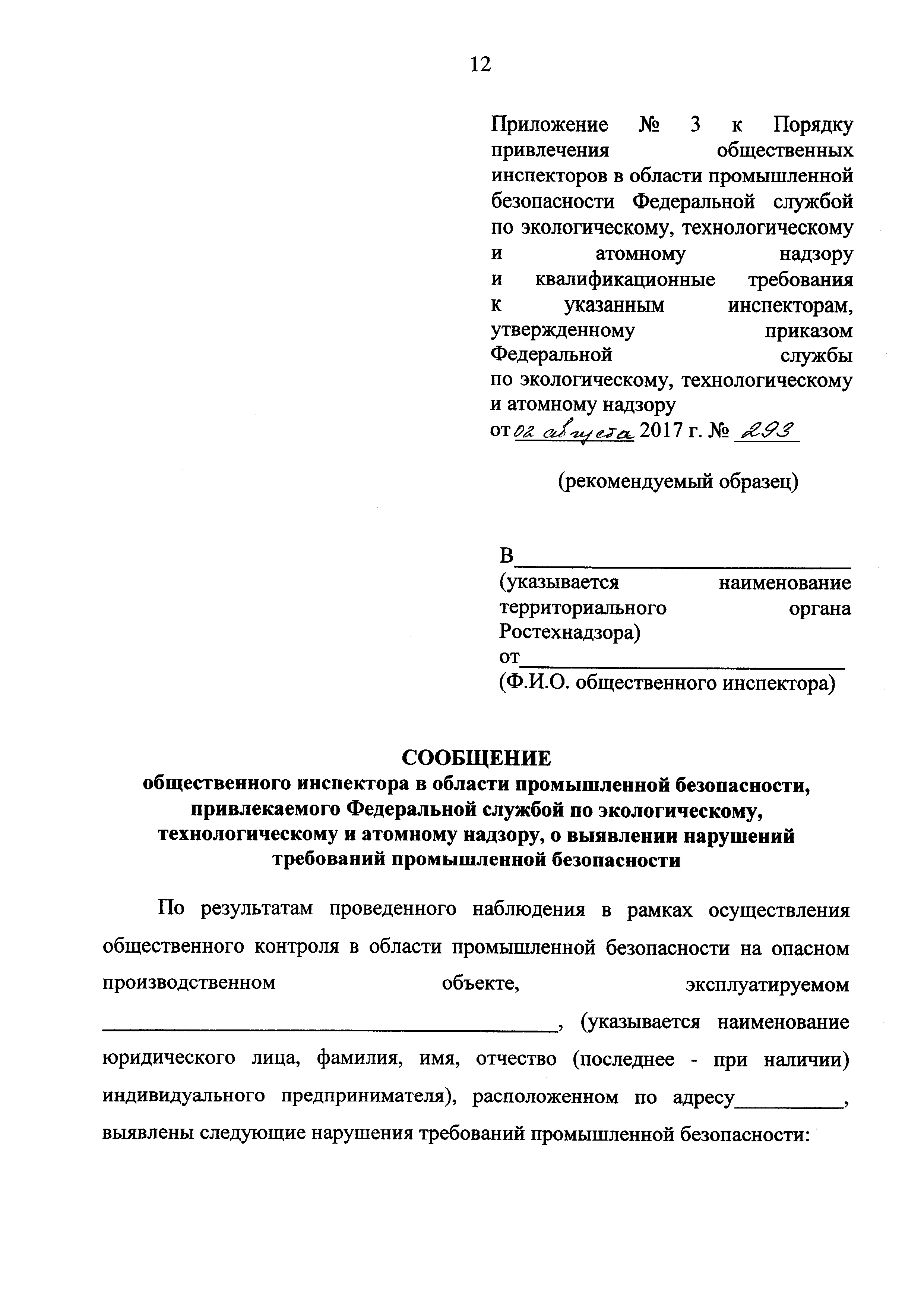 Приказ 293