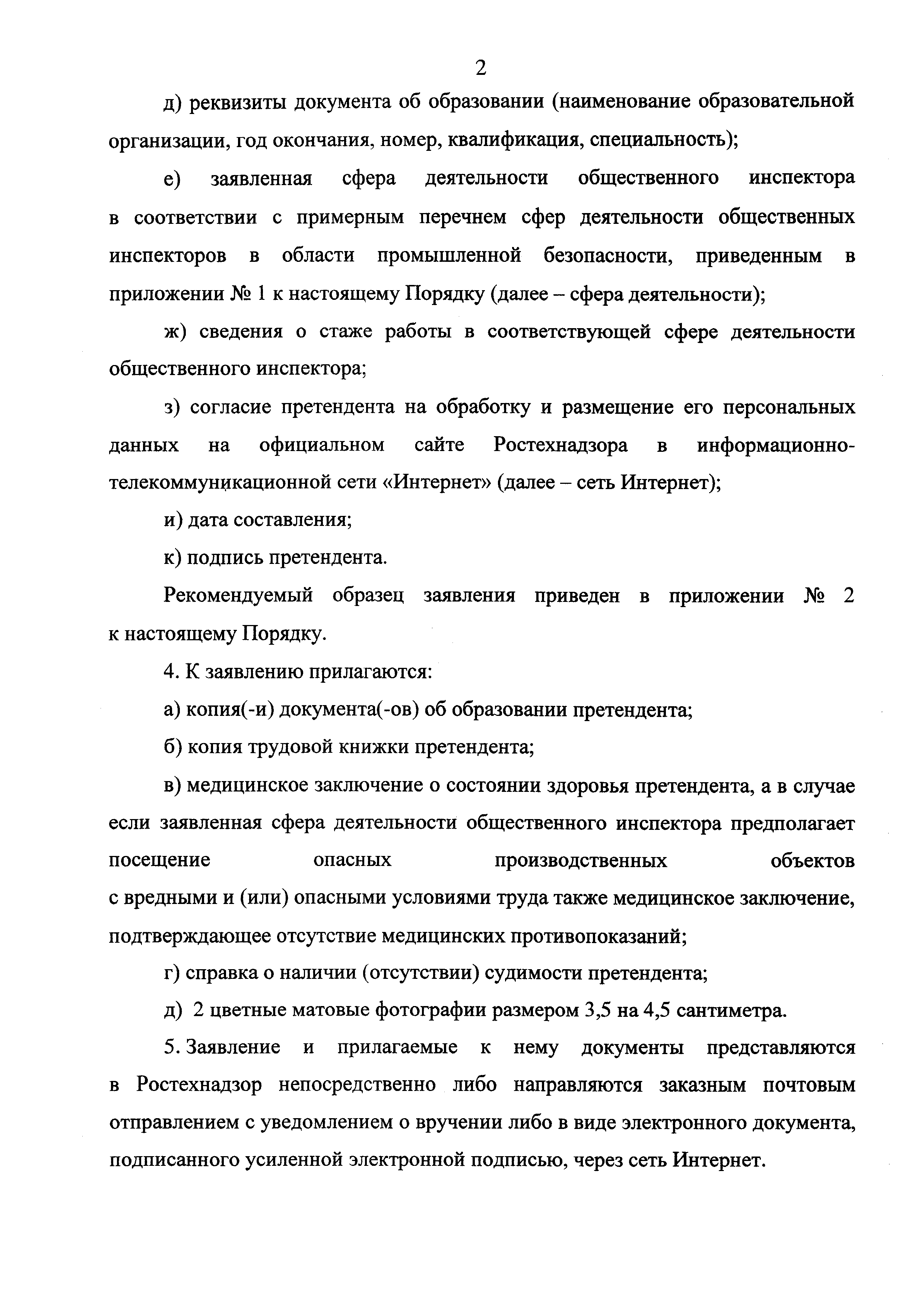 Приказ 293