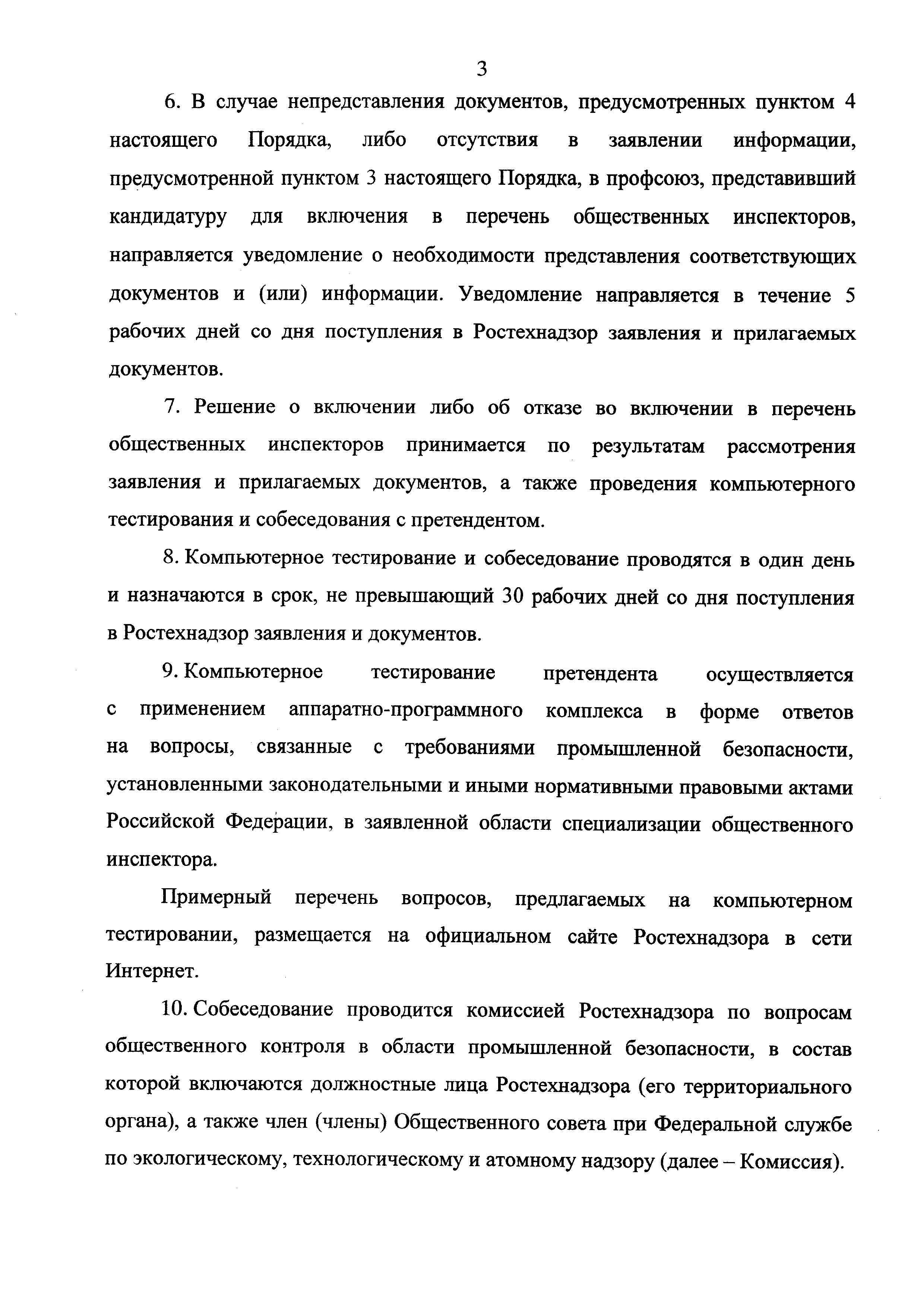 Приказ 293