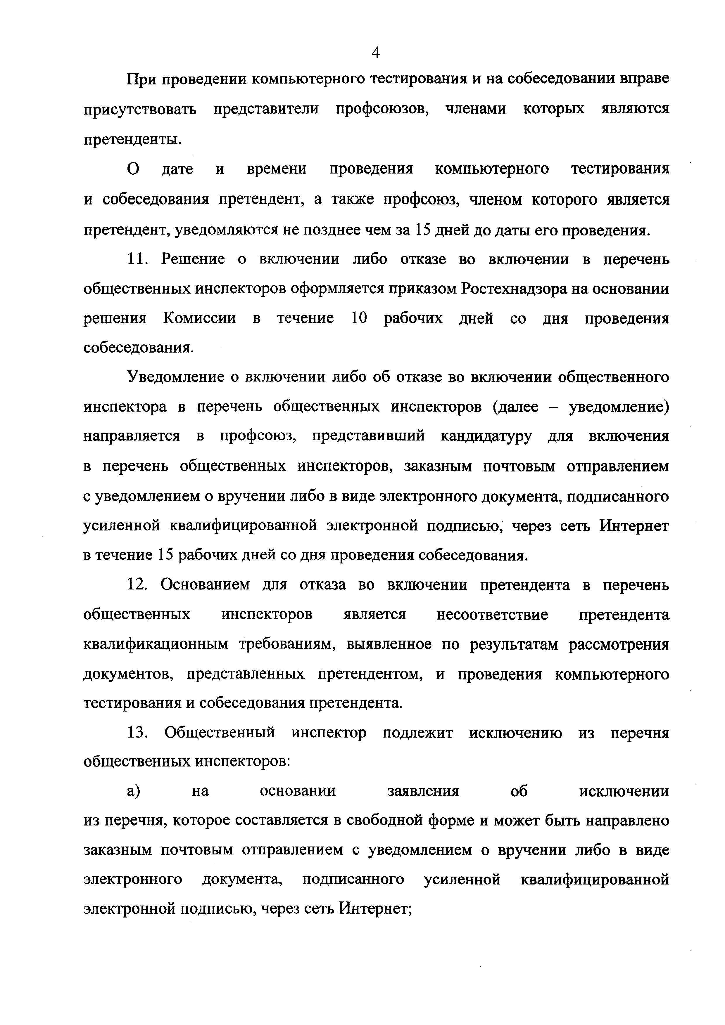 Приказ 293