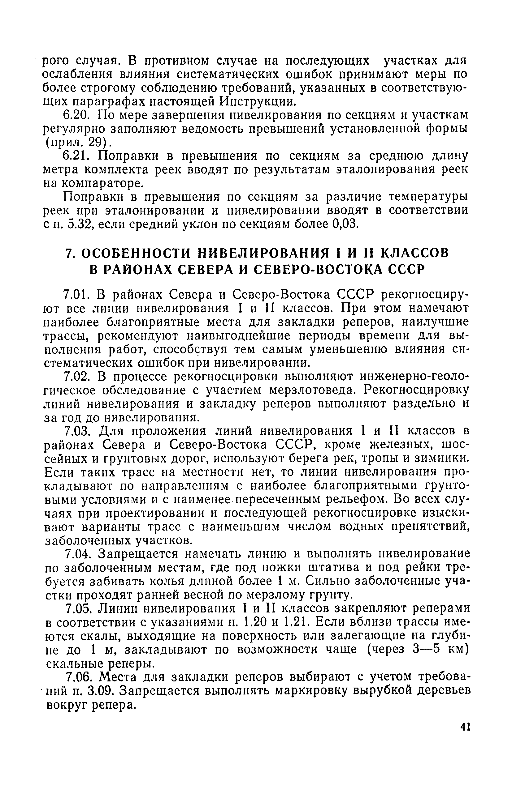 Допуск нивелирования. Классы нивелирования точность. Нивелирование 1 класса. Нивелирование 2 класса инструкция. 1у класс нивелирования хода.