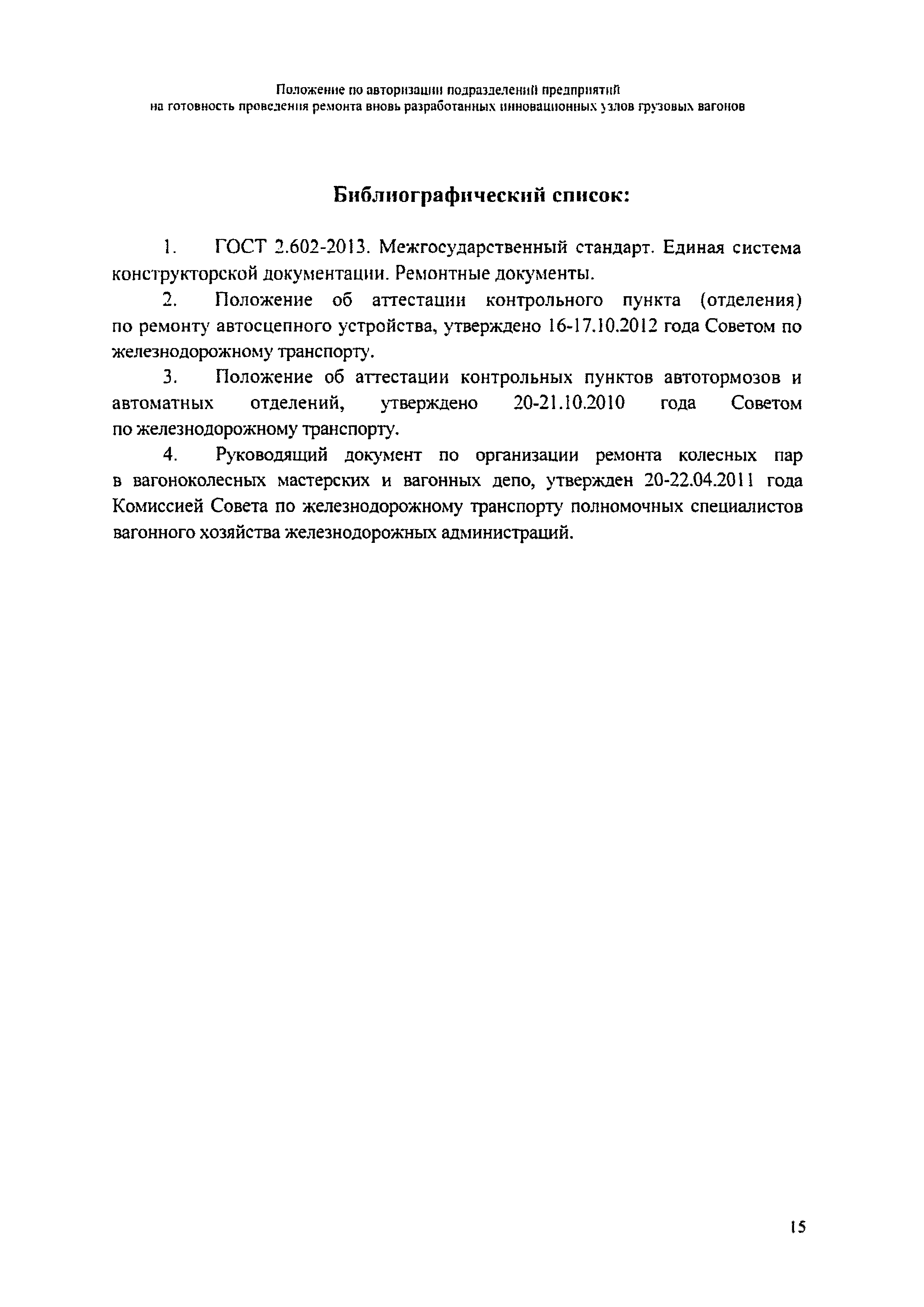 724-2015 ПКБ ЦВ