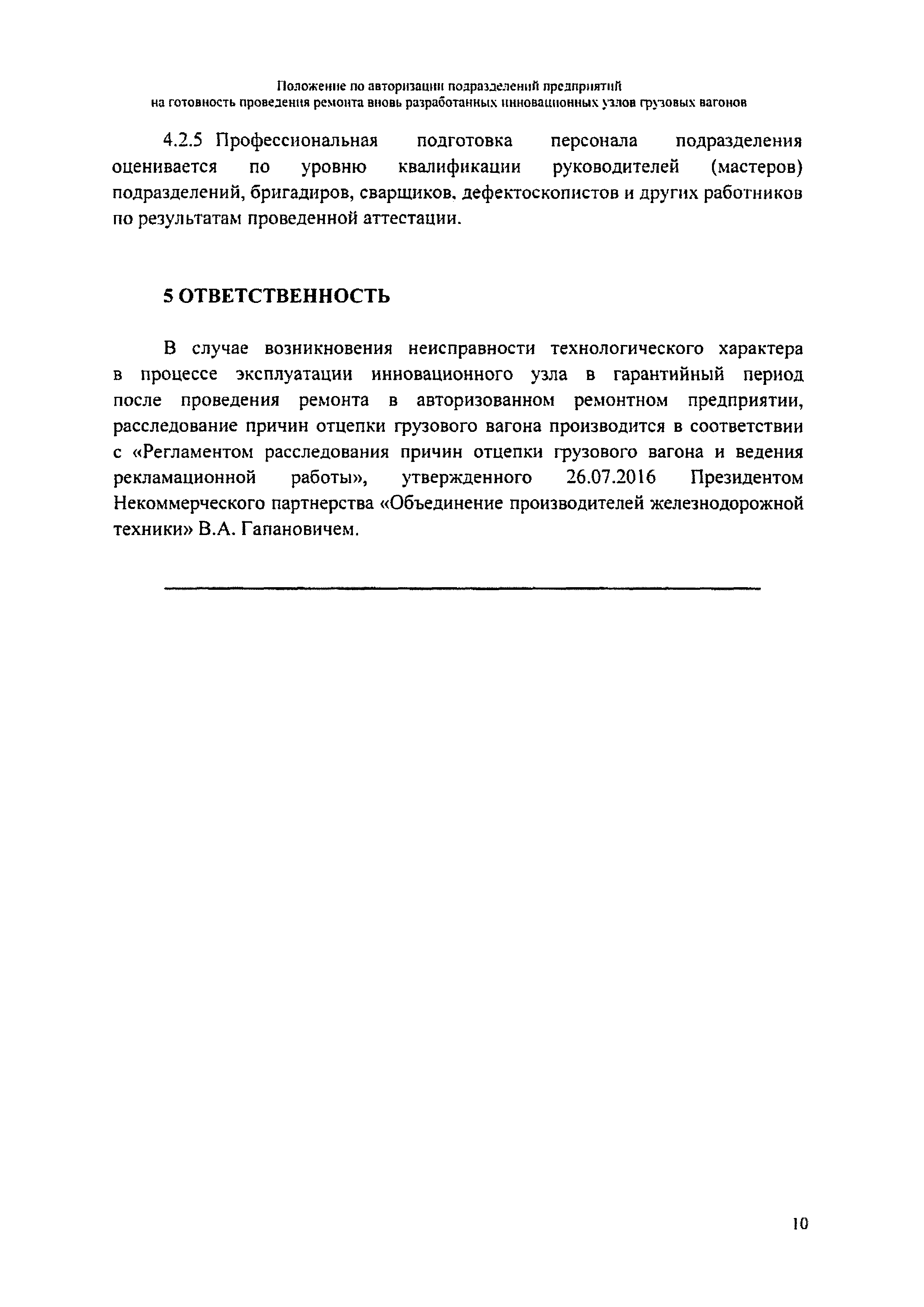 724-2015 ПКБ ЦВ