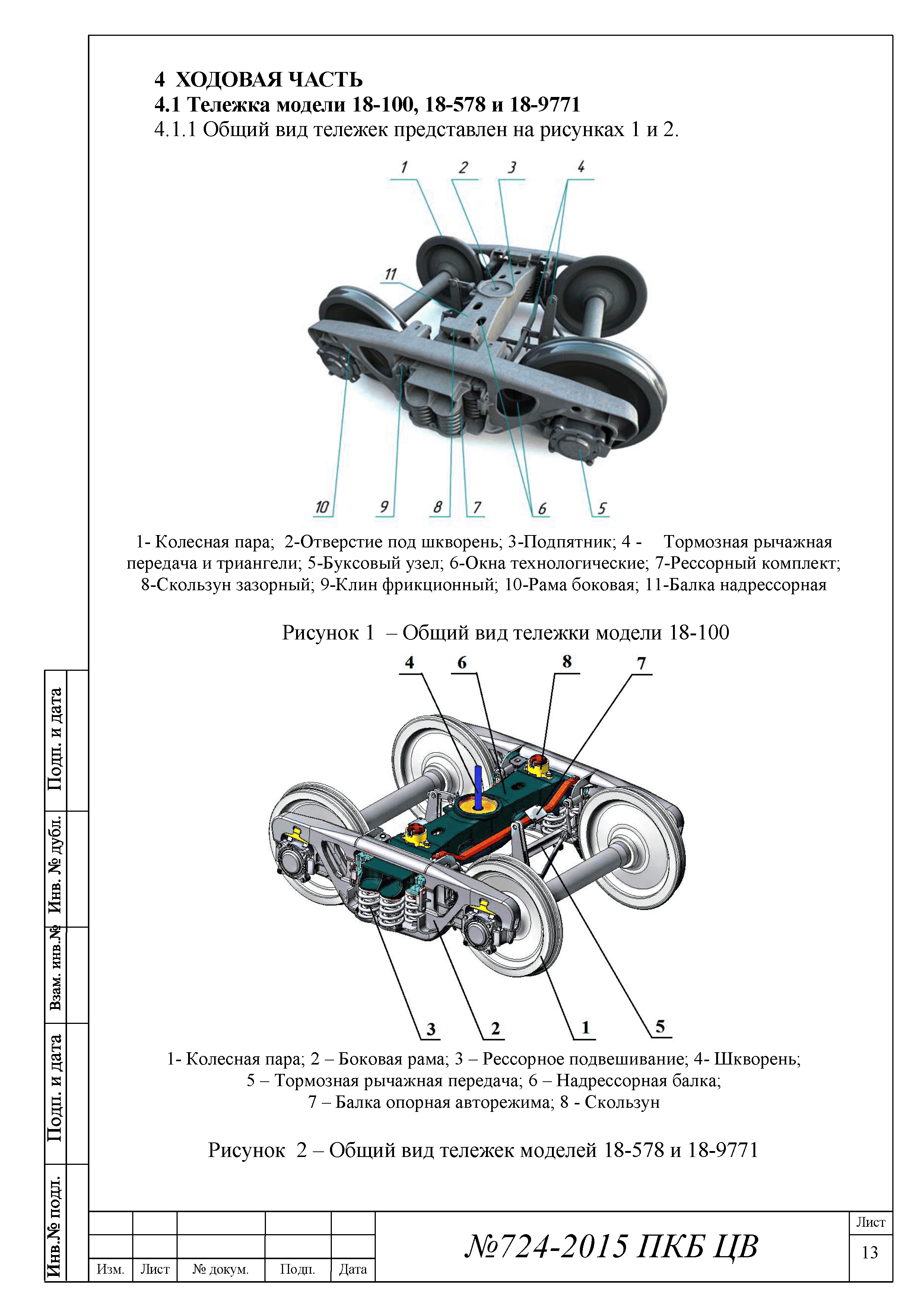 724-2015 ПКБ ЦВ