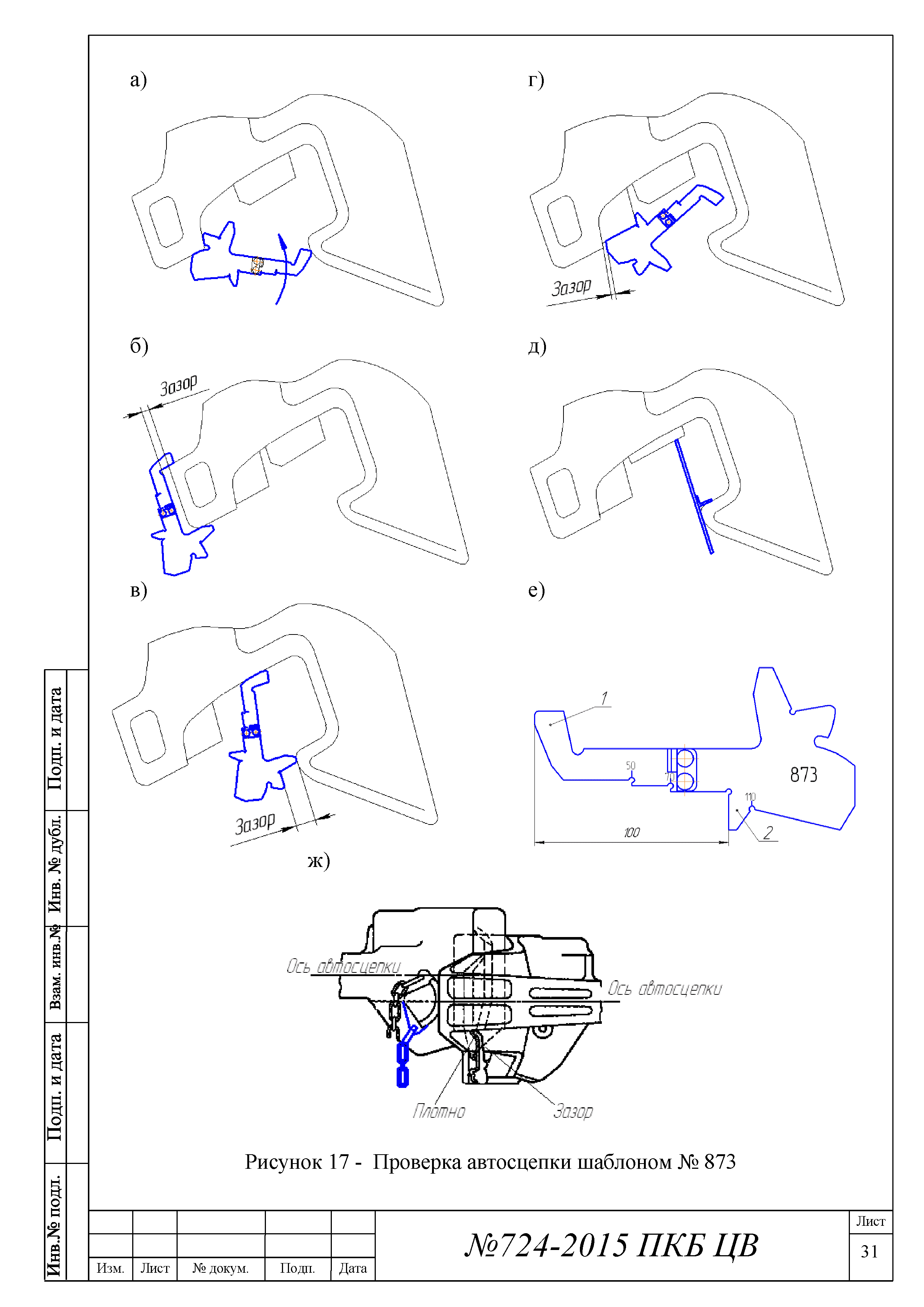 724-2015 ПКБ ЦВ