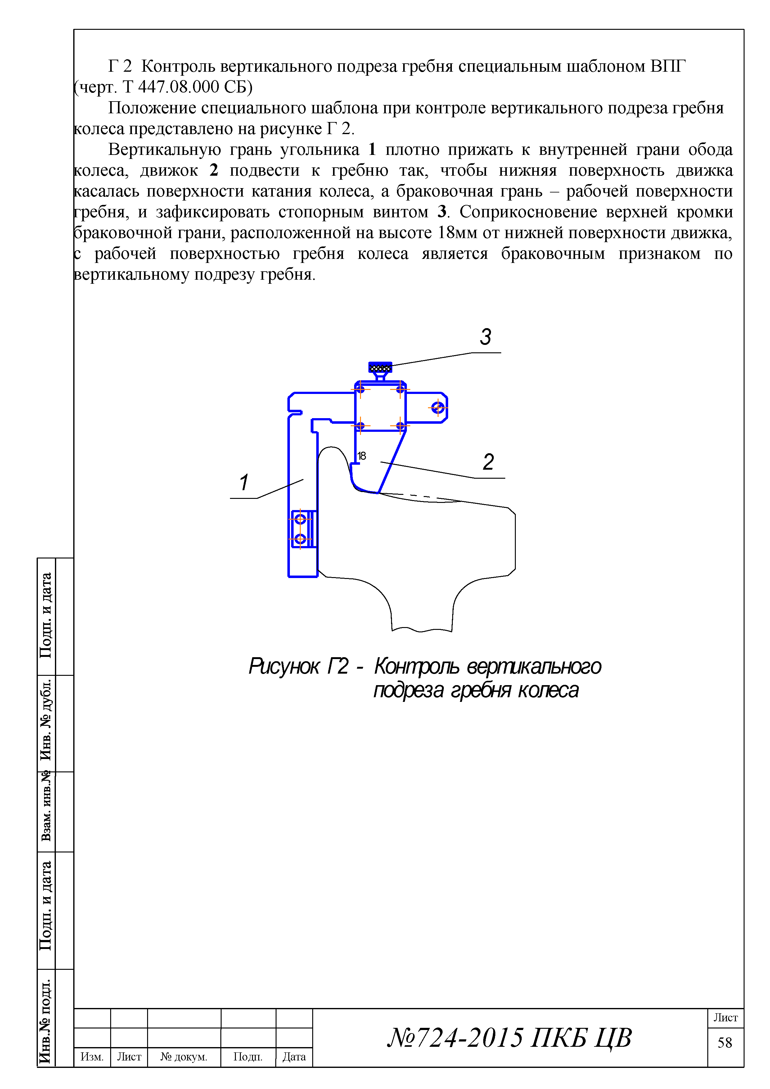 724-2015 ПКБ ЦВ